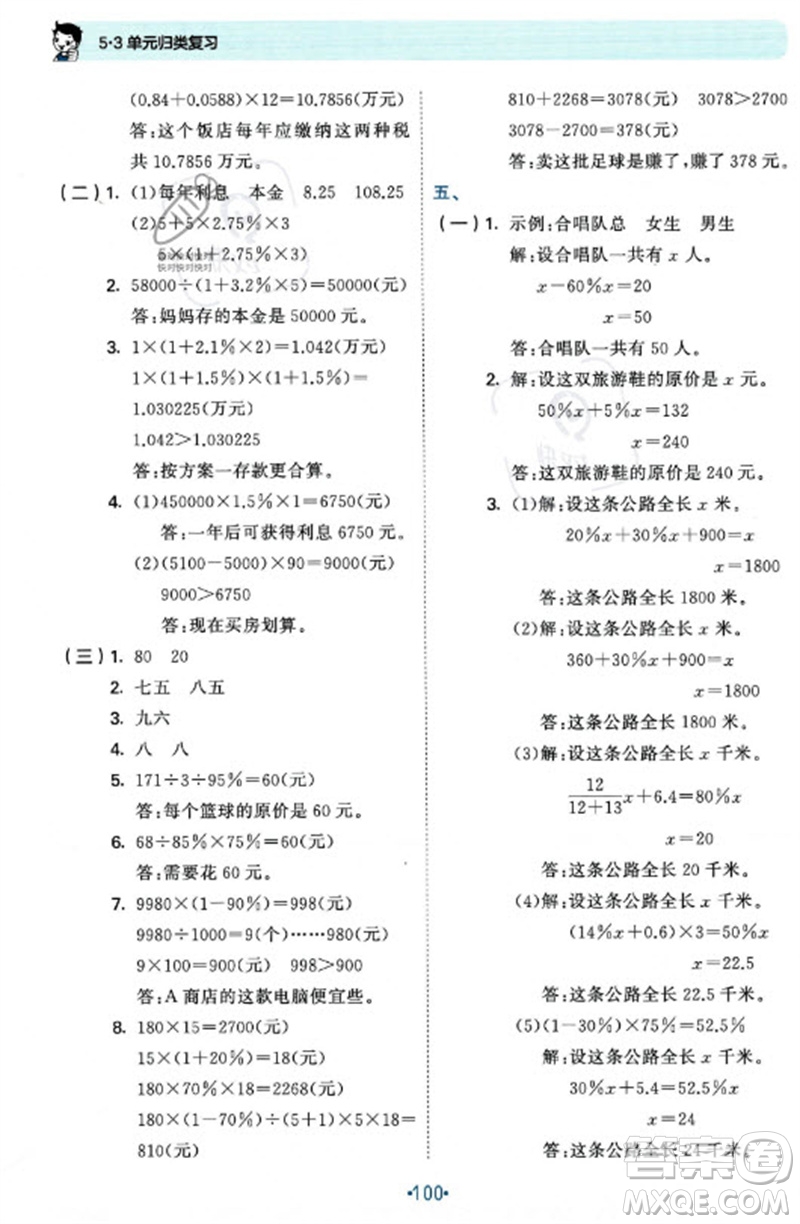 首都師范大學出版社2023年秋53單元歸類復習六年級數(shù)學上冊蘇教版參考答案