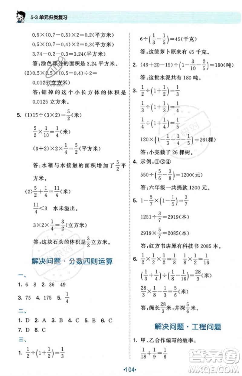 首都師范大學出版社2023年秋53單元歸類復習六年級數(shù)學上冊蘇教版參考答案