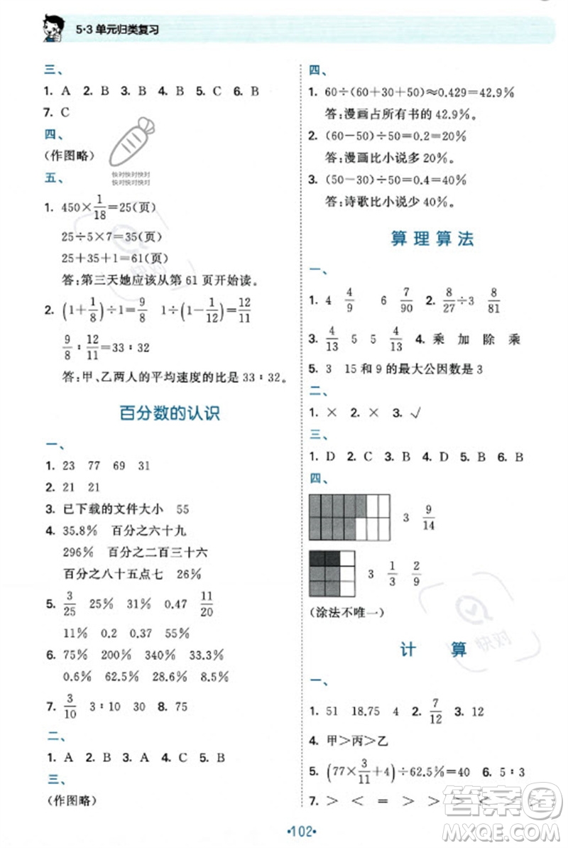 首都師范大學出版社2023年秋53單元歸類復習六年級數(shù)學上冊蘇教版參考答案