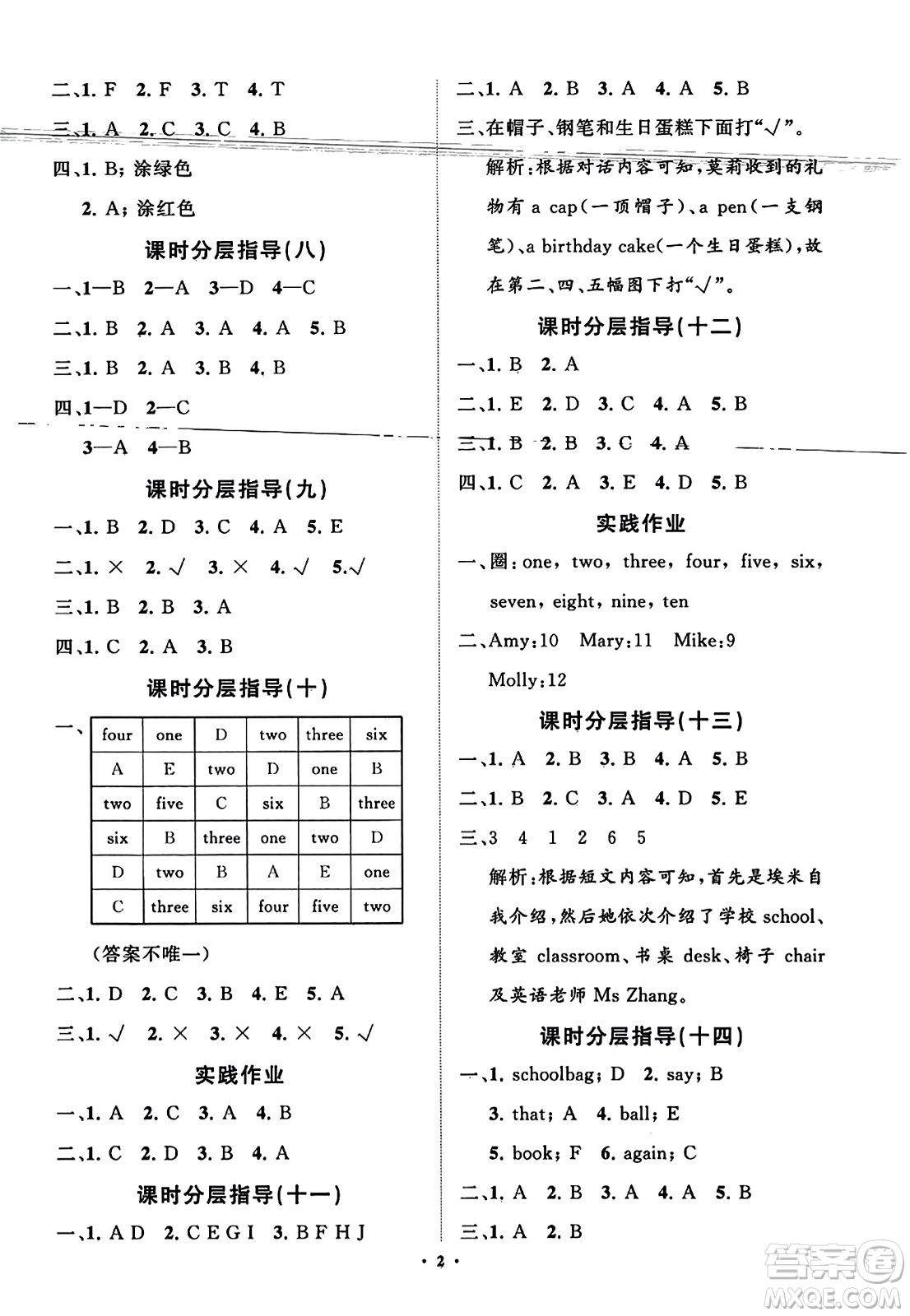 山東教育出版社2023年秋小學(xué)同步練習(xí)冊(cè)分層指導(dǎo)三年級(jí)英語上冊(cè)外研版答案