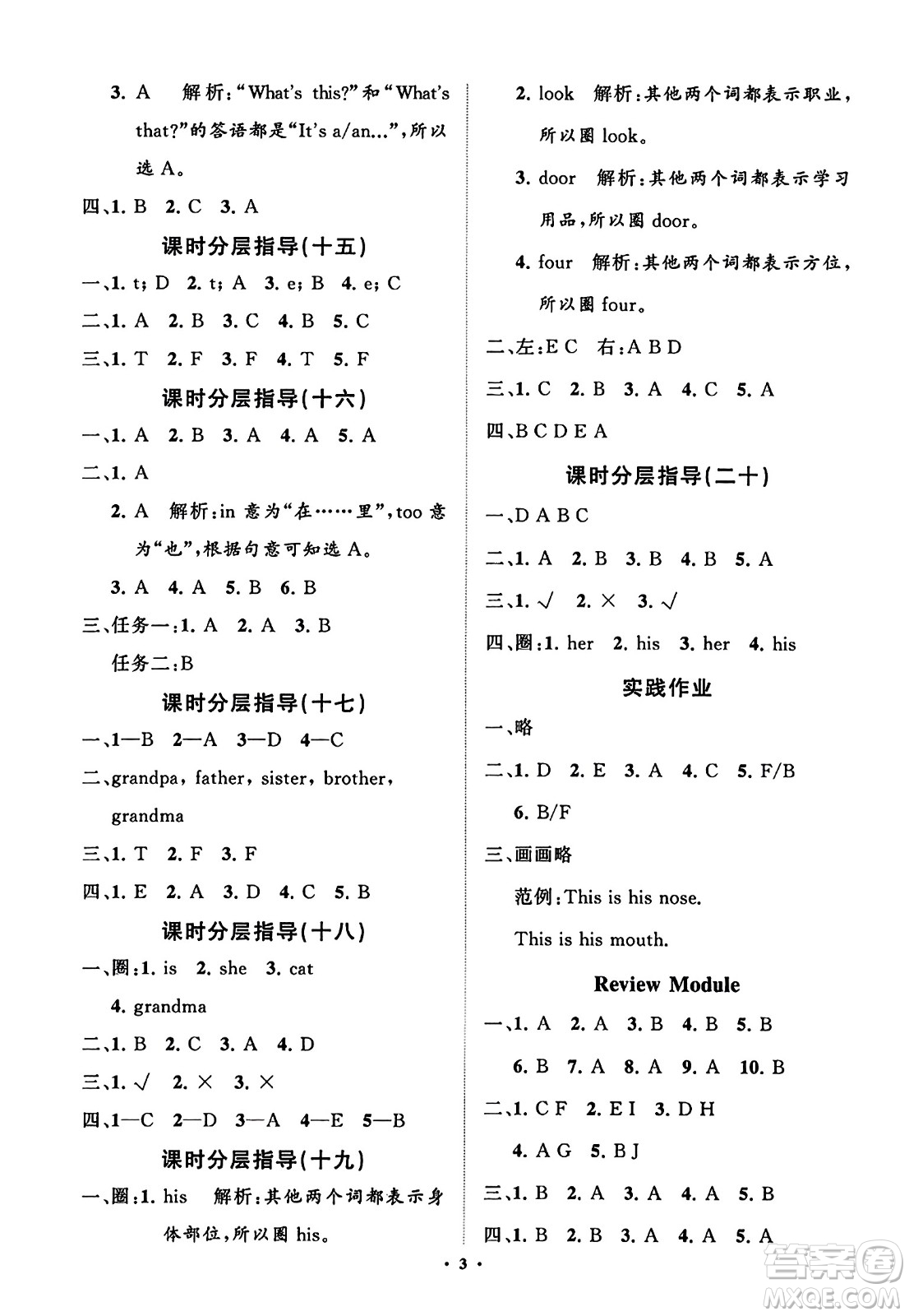 山東教育出版社2023年秋小學(xué)同步練習(xí)冊(cè)分層指導(dǎo)三年級(jí)英語上冊(cè)外研版答案