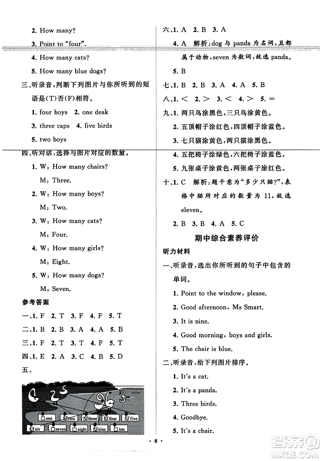 山東教育出版社2023年秋小學(xué)同步練習(xí)冊(cè)分層指導(dǎo)三年級(jí)英語上冊(cè)外研版答案