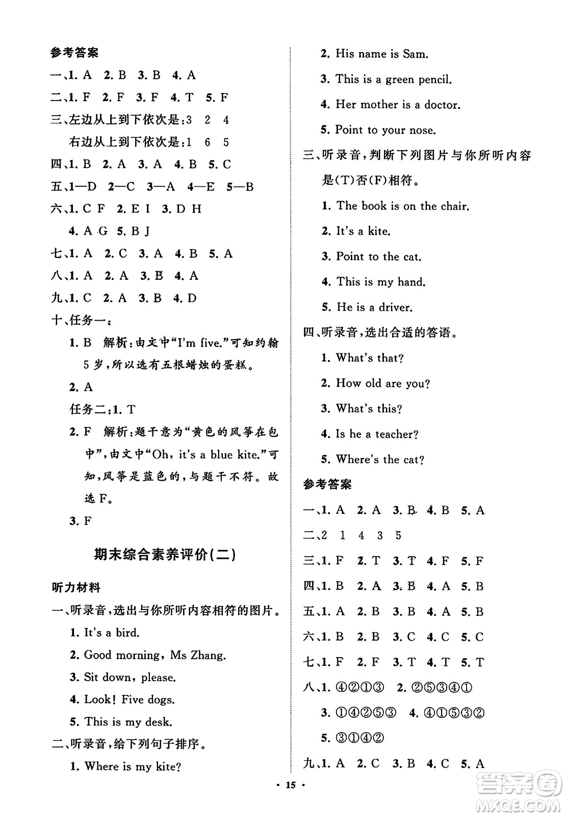 山東教育出版社2023年秋小學(xué)同步練習(xí)冊(cè)分層指導(dǎo)三年級(jí)英語上冊(cè)外研版答案