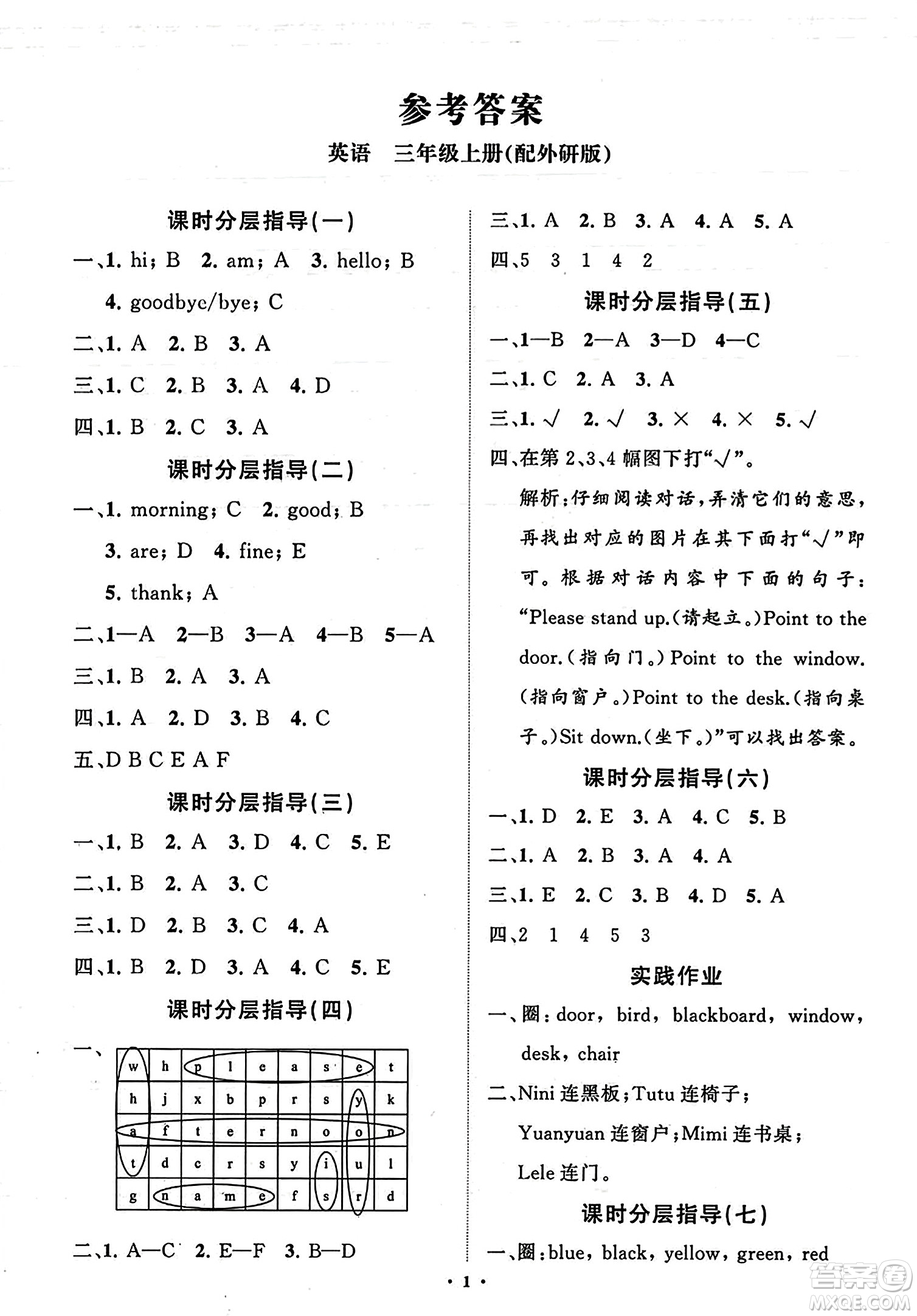 山東教育出版社2023年秋小學(xué)同步練習(xí)冊(cè)分層指導(dǎo)三年級(jí)英語上冊(cè)外研版答案