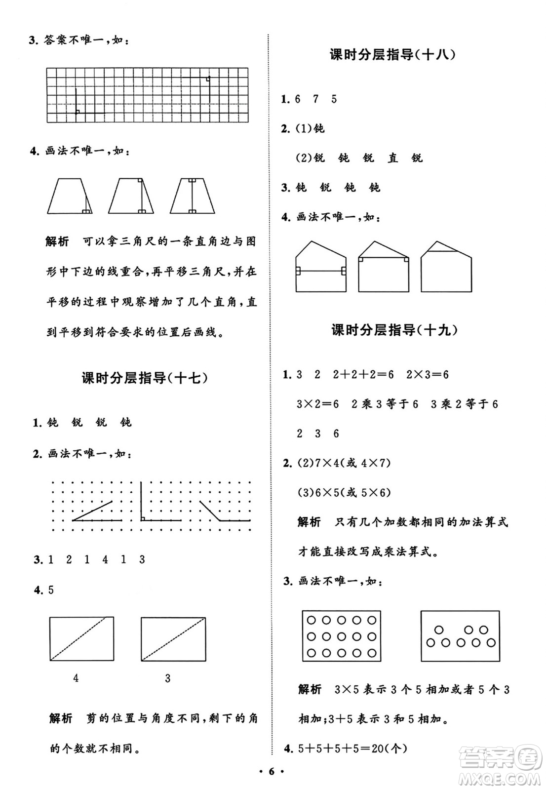 山東教育出版社2023年秋小學(xué)同步練習(xí)冊(cè)分層指導(dǎo)二年級(jí)數(shù)學(xué)上冊(cè)人教版答案