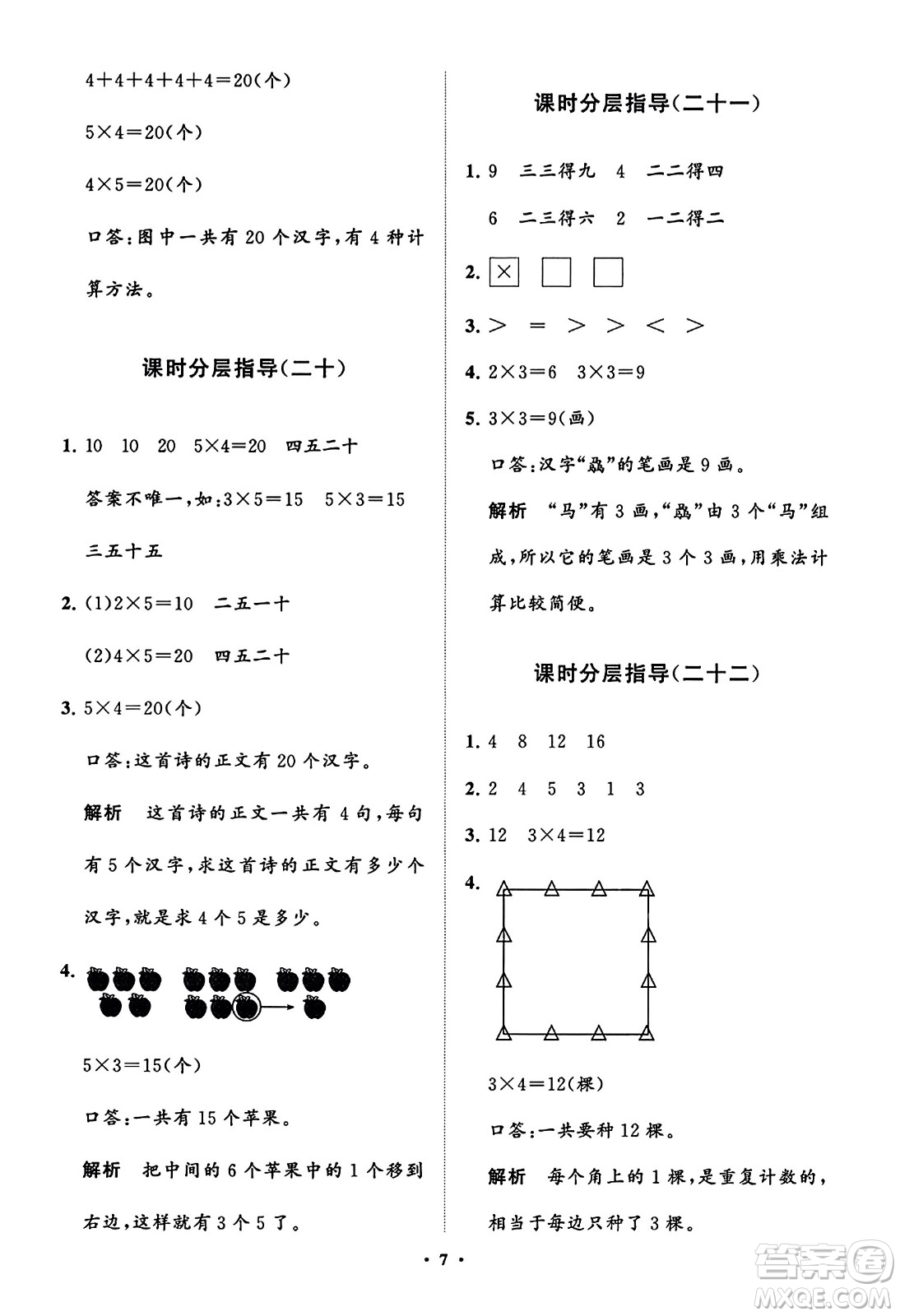 山東教育出版社2023年秋小學(xué)同步練習(xí)冊(cè)分層指導(dǎo)二年級(jí)數(shù)學(xué)上冊(cè)人教版答案