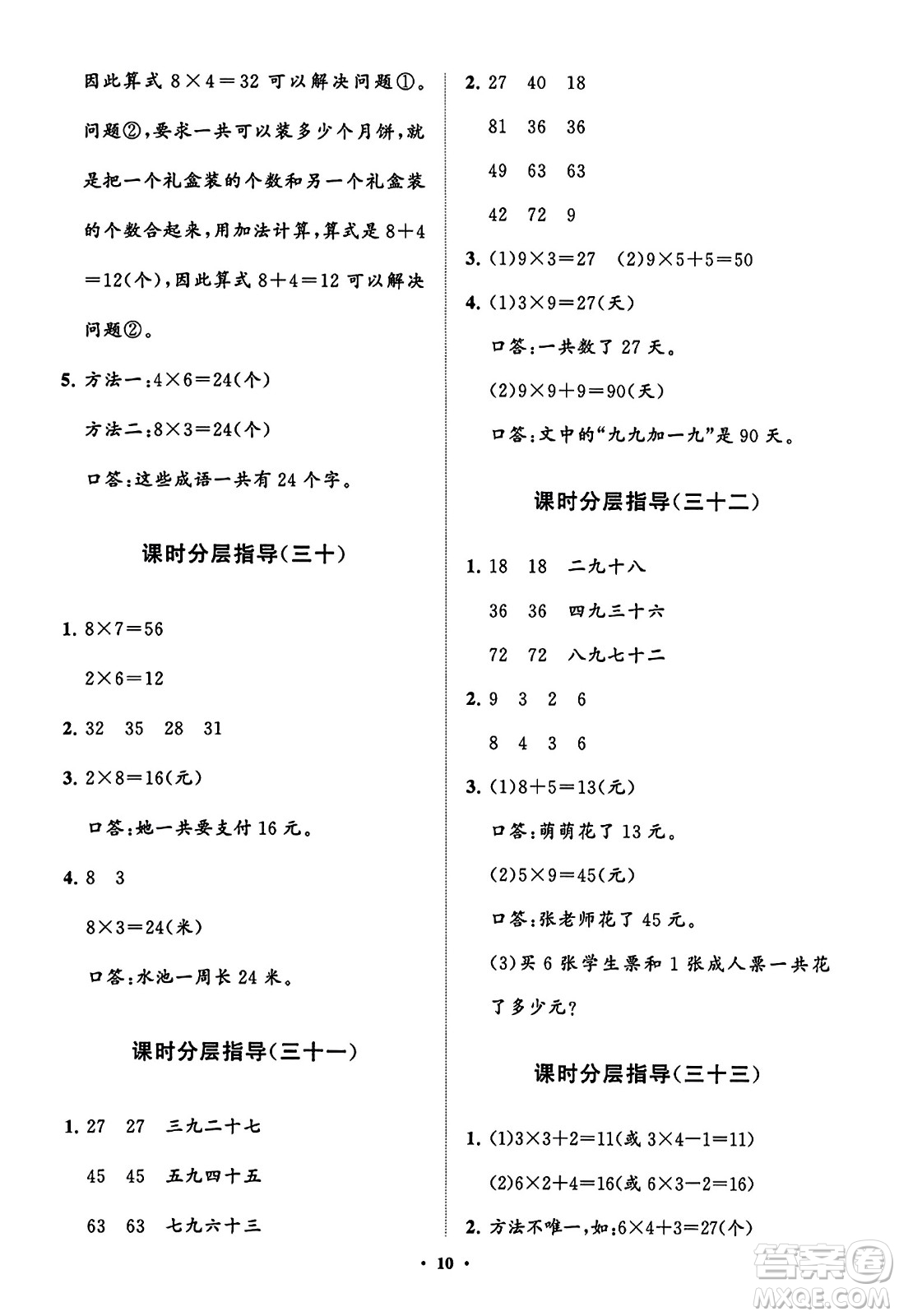 山東教育出版社2023年秋小學(xué)同步練習(xí)冊(cè)分層指導(dǎo)二年級(jí)數(shù)學(xué)上冊(cè)人教版答案