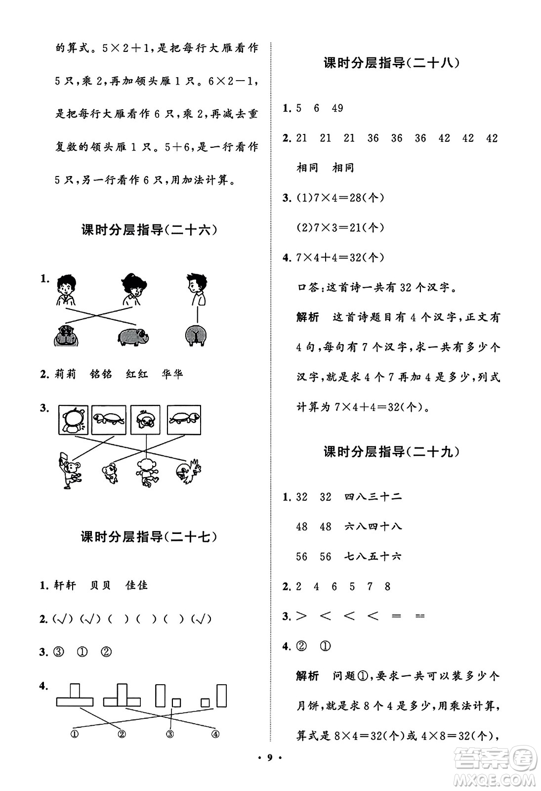 山東教育出版社2023年秋小學(xué)同步練習(xí)冊(cè)分層指導(dǎo)二年級(jí)數(shù)學(xué)上冊(cè)人教版答案