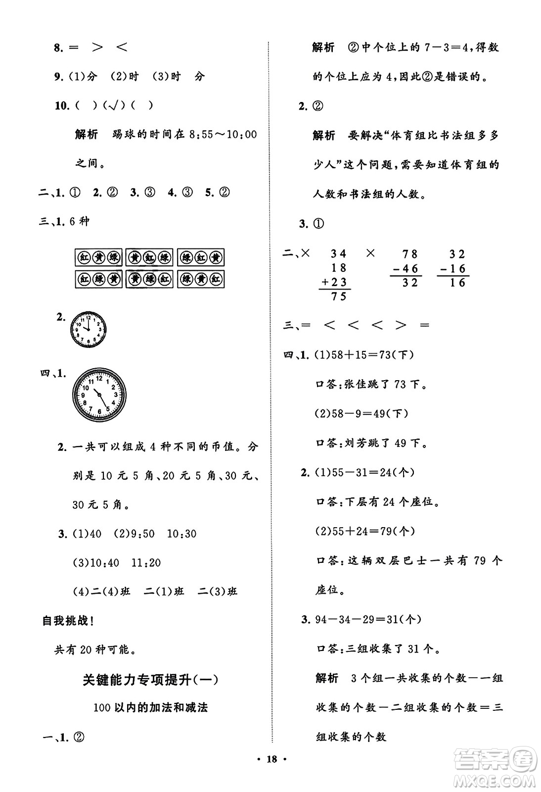 山東教育出版社2023年秋小學(xué)同步練習(xí)冊(cè)分層指導(dǎo)二年級(jí)數(shù)學(xué)上冊(cè)人教版答案