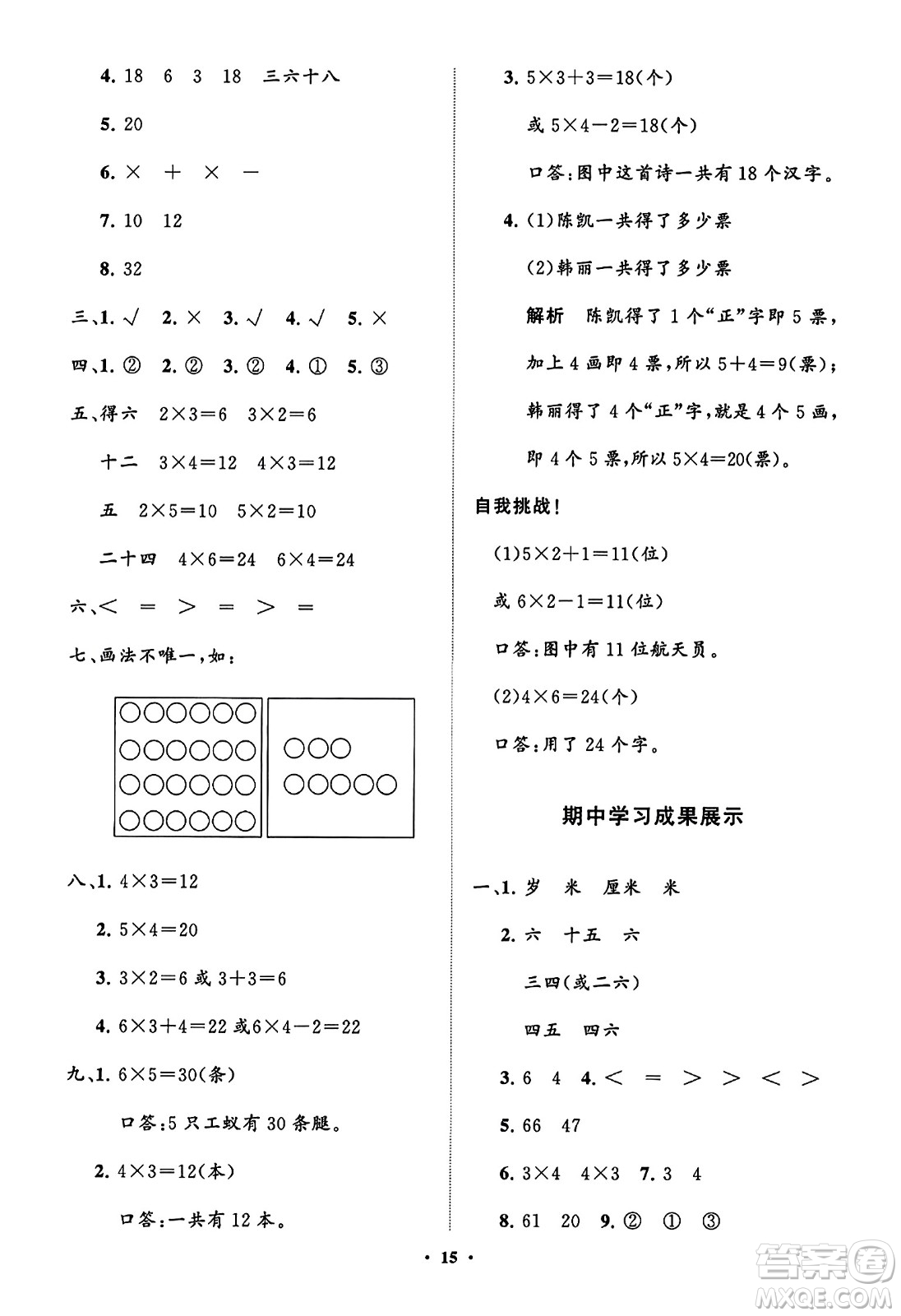 山東教育出版社2023年秋小學(xué)同步練習(xí)冊(cè)分層指導(dǎo)二年級(jí)數(shù)學(xué)上冊(cè)人教版答案