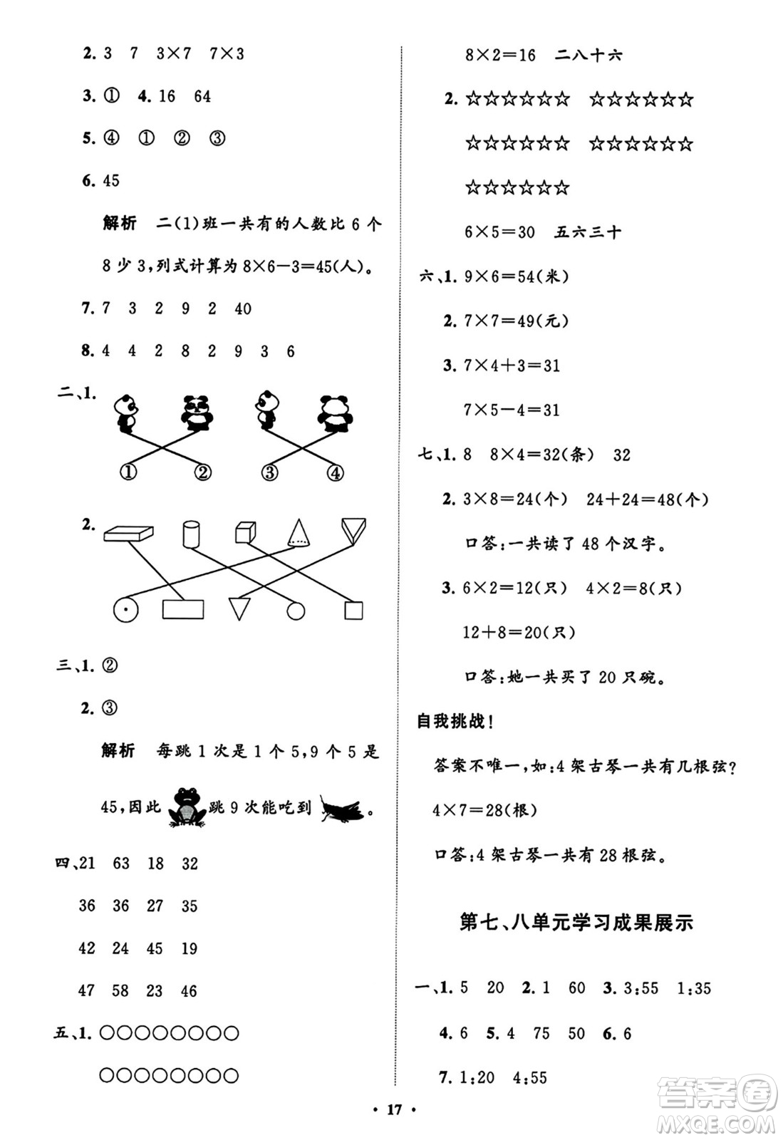 山東教育出版社2023年秋小學(xué)同步練習(xí)冊(cè)分層指導(dǎo)二年級(jí)數(shù)學(xué)上冊(cè)人教版答案