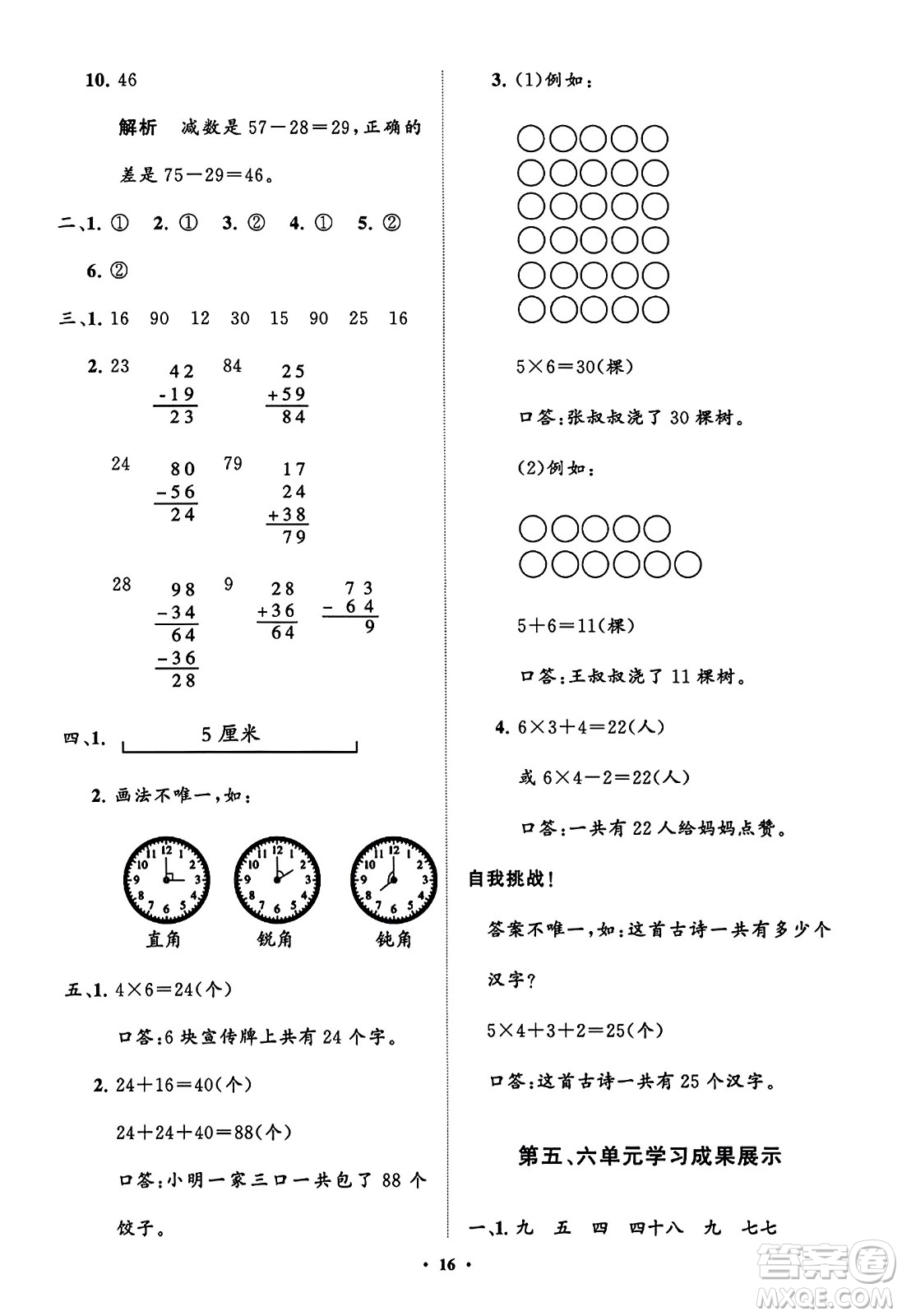 山東教育出版社2023年秋小學(xué)同步練習(xí)冊(cè)分層指導(dǎo)二年級(jí)數(shù)學(xué)上冊(cè)人教版答案