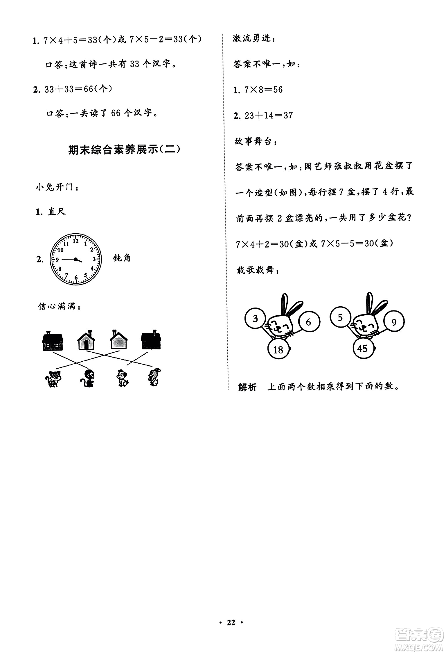 山東教育出版社2023年秋小學(xué)同步練習(xí)冊(cè)分層指導(dǎo)二年級(jí)數(shù)學(xué)上冊(cè)人教版答案