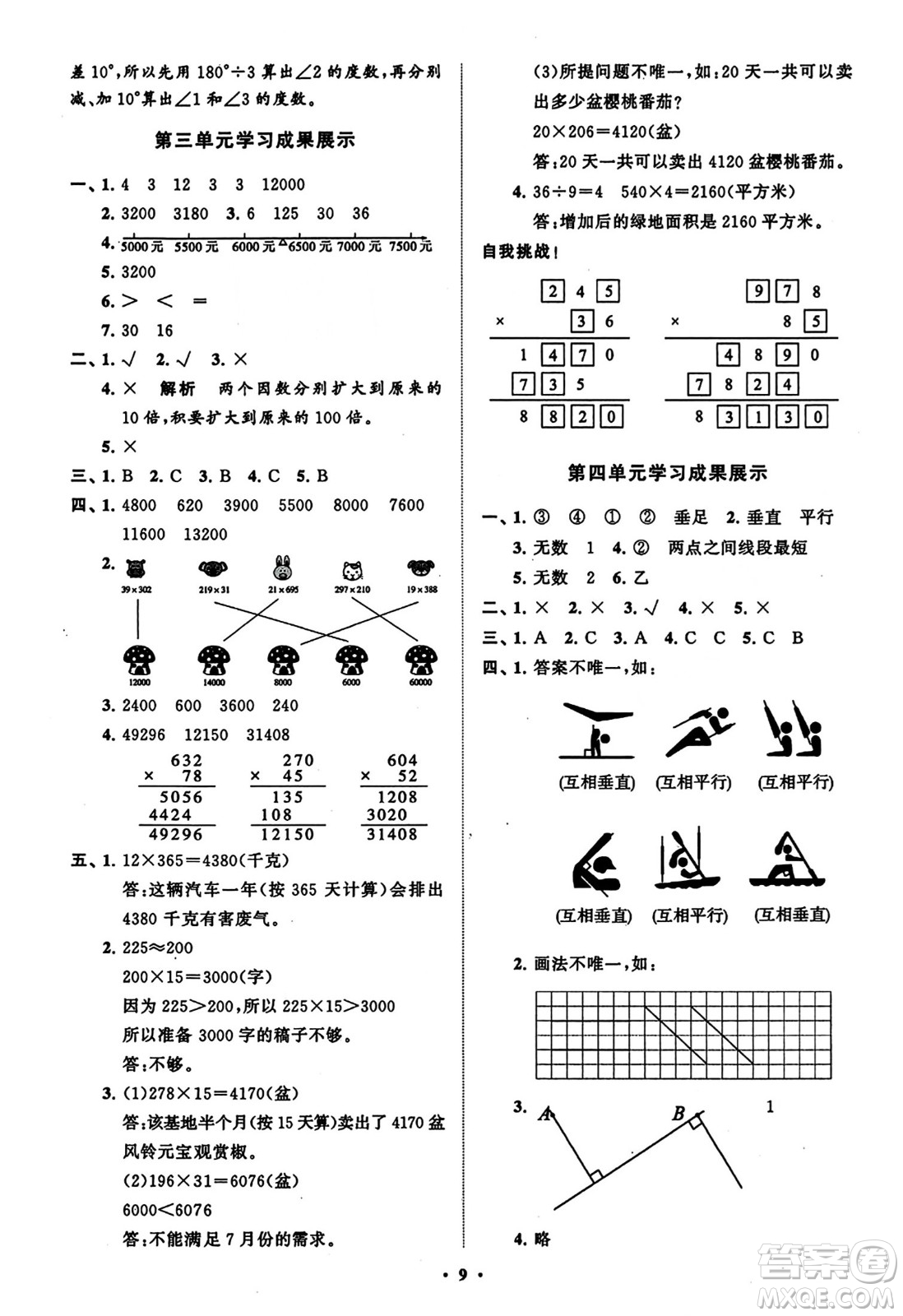 山東教育出版社2023年秋小學(xué)同步練習(xí)冊(cè)分層指導(dǎo)四年級(jí)數(shù)學(xué)上冊(cè)通用版答案