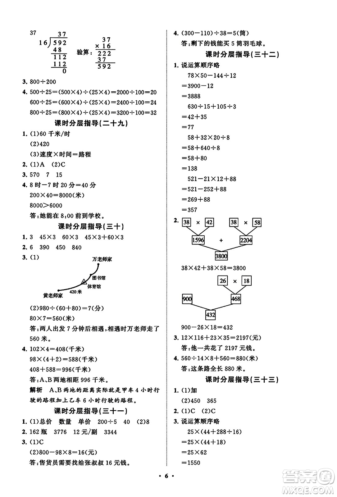 山東教育出版社2023年秋小學(xué)同步練習(xí)冊(cè)分層指導(dǎo)四年級(jí)數(shù)學(xué)上冊(cè)通用版答案