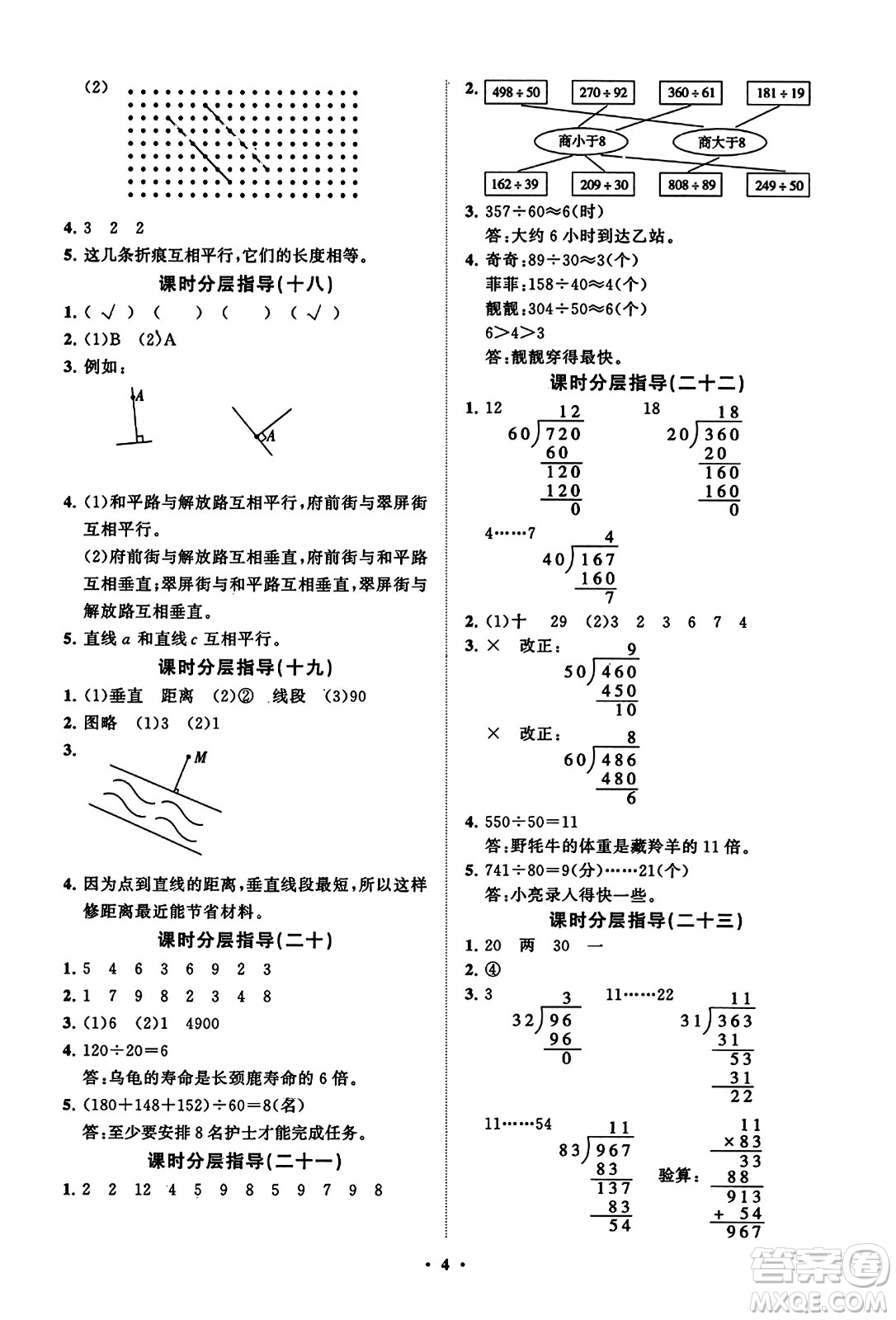 山東教育出版社2023年秋小學(xué)同步練習(xí)冊(cè)分層指導(dǎo)四年級(jí)數(shù)學(xué)上冊(cè)通用版答案