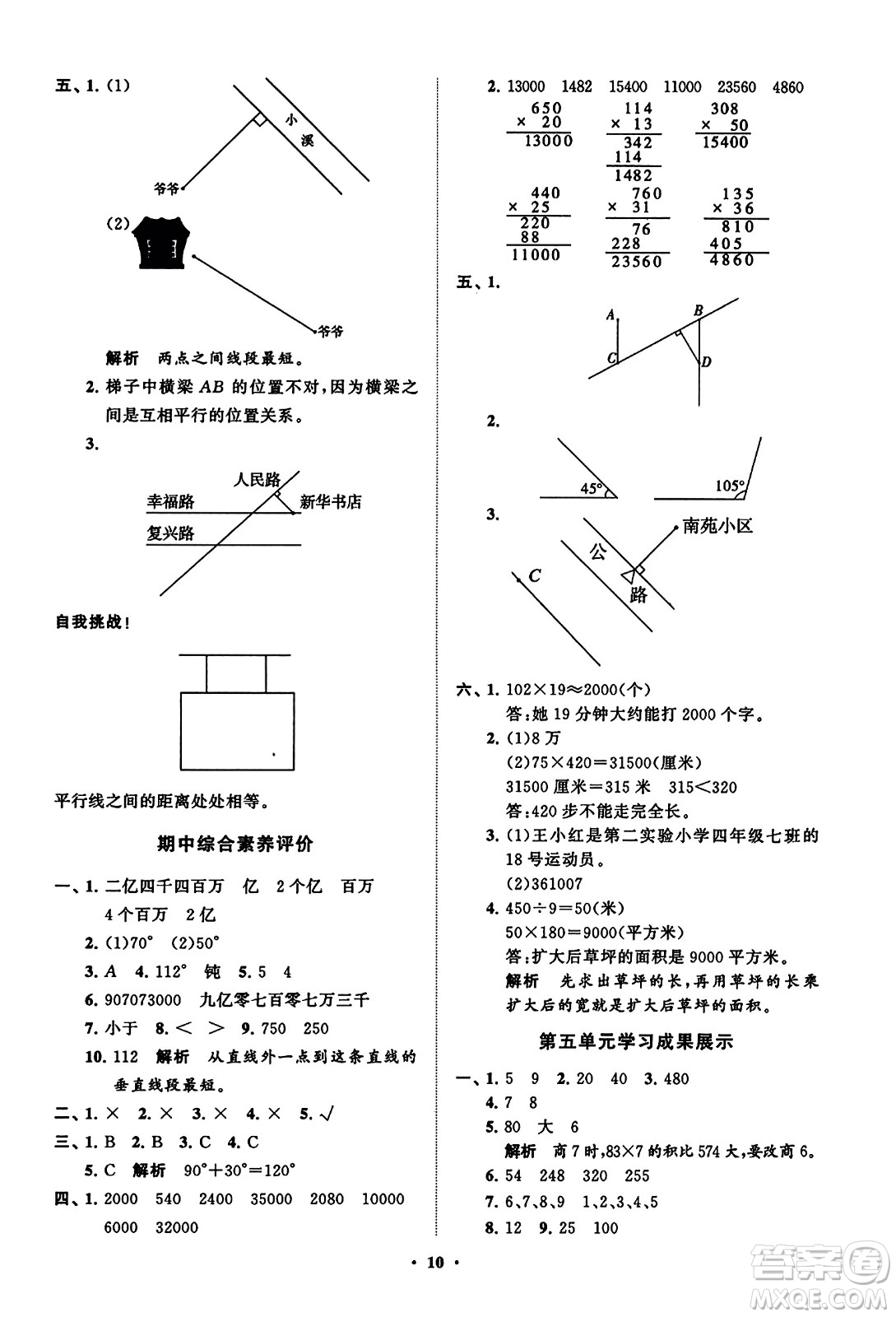 山東教育出版社2023年秋小學(xué)同步練習(xí)冊(cè)分層指導(dǎo)四年級(jí)數(shù)學(xué)上冊(cè)通用版答案