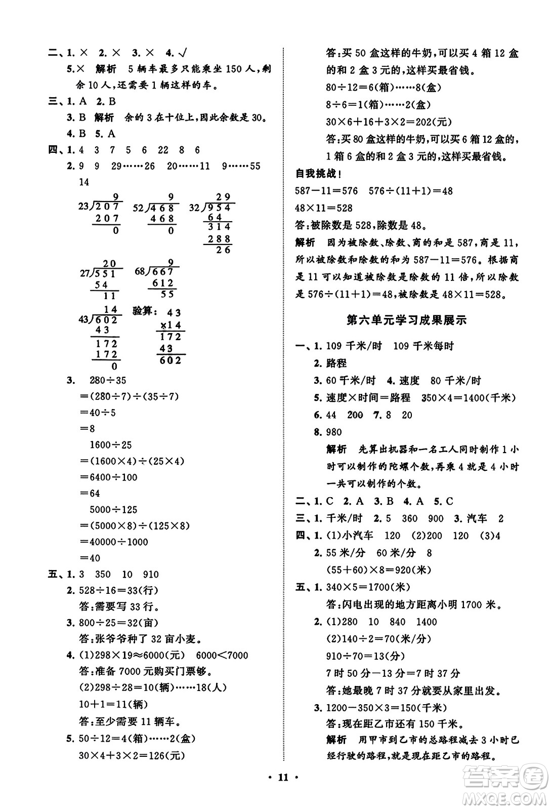 山東教育出版社2023年秋小學(xué)同步練習(xí)冊(cè)分層指導(dǎo)四年級(jí)數(shù)學(xué)上冊(cè)通用版答案