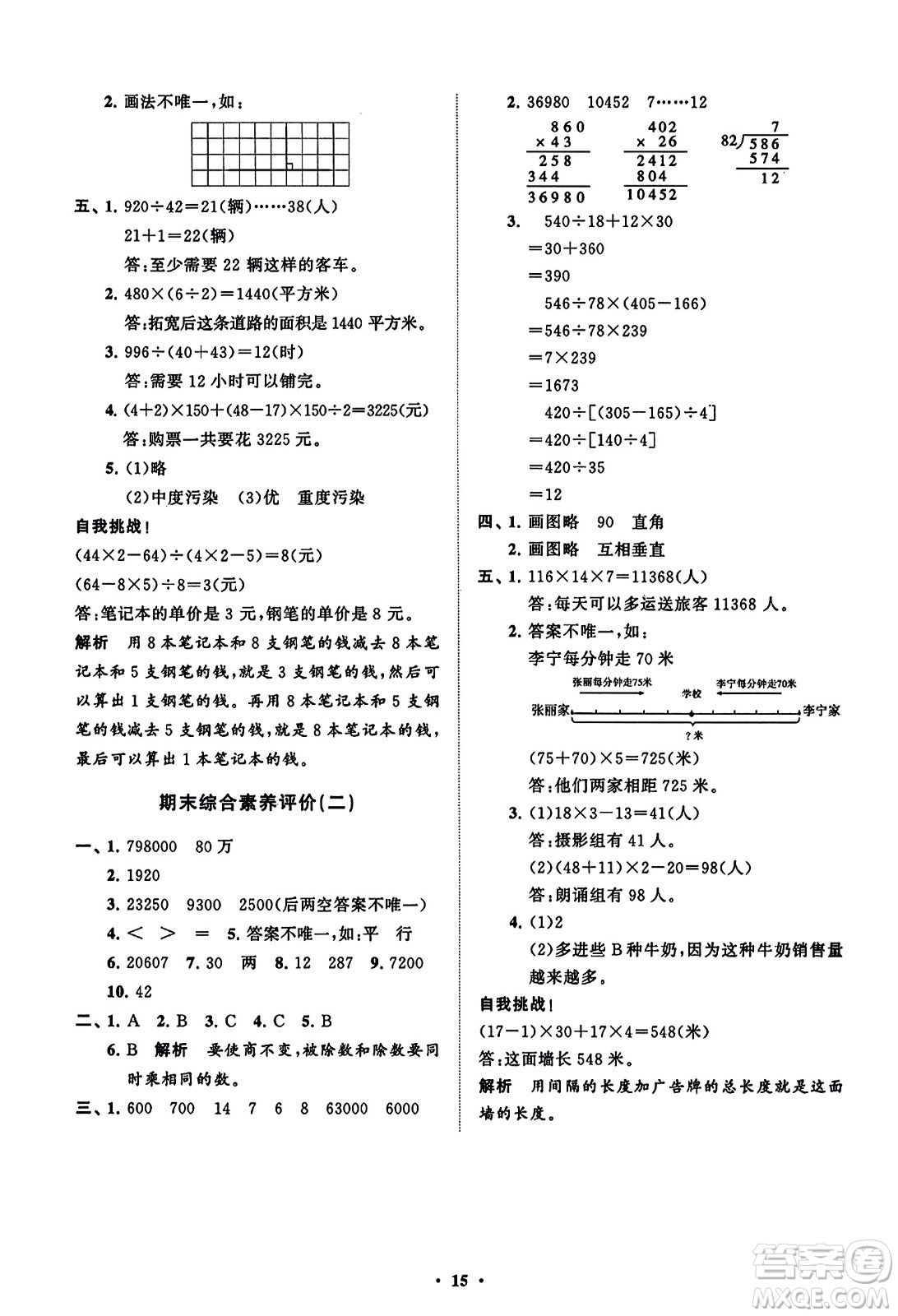 山東教育出版社2023年秋小學(xué)同步練習(xí)冊(cè)分層指導(dǎo)四年級(jí)數(shù)學(xué)上冊(cè)通用版答案