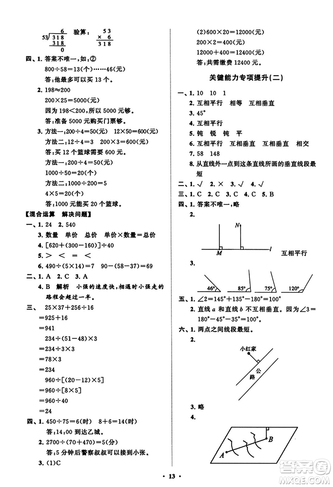 山東教育出版社2023年秋小學(xué)同步練習(xí)冊(cè)分層指導(dǎo)四年級(jí)數(shù)學(xué)上冊(cè)通用版答案