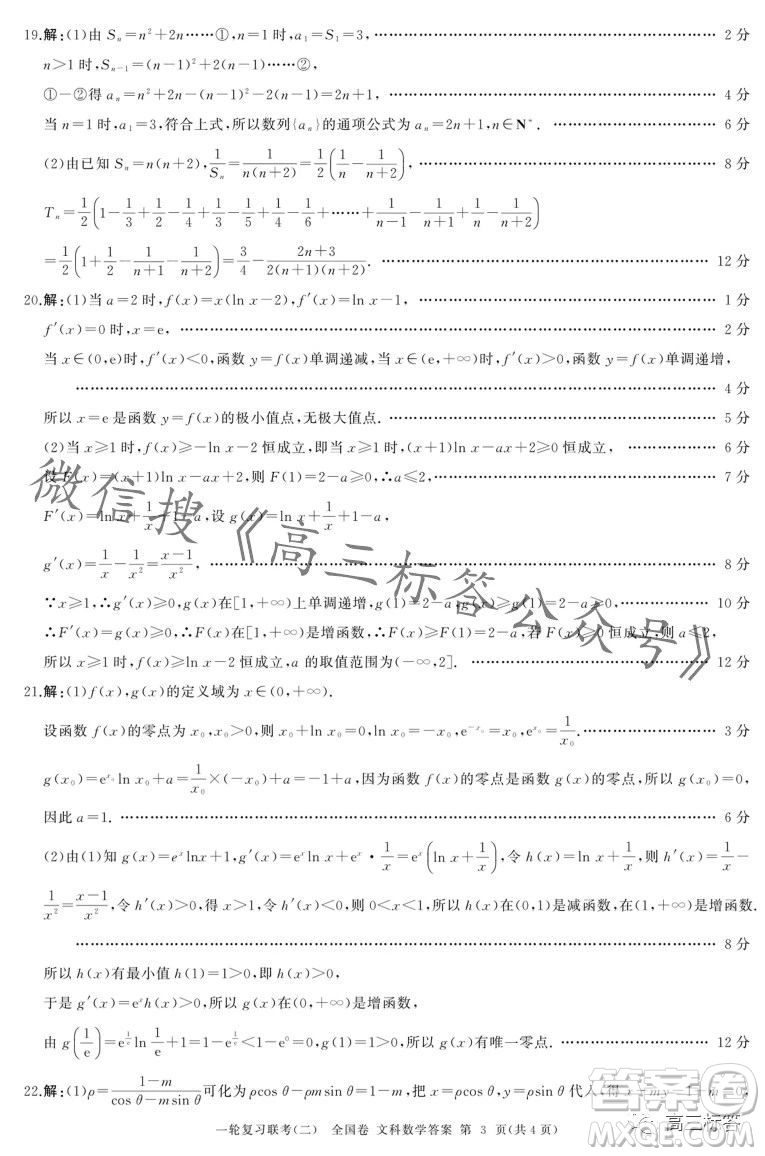 百師聯(lián)盟2024屆高三一輪復(fù)習(xí)聯(lián)考二全國(guó)卷文科數(shù)學(xué)試卷答案