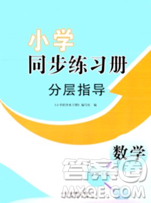 山東教育出版社2023年秋小學(xué)同步練習(xí)冊分層指導(dǎo)二年級數(shù)學(xué)上冊通用版答案