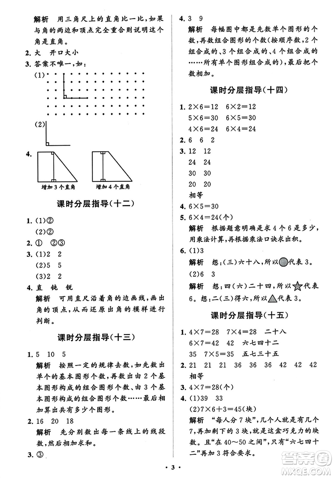 山東教育出版社2023年秋小學(xué)同步練習(xí)冊分層指導(dǎo)二年級數(shù)學(xué)上冊通用版答案