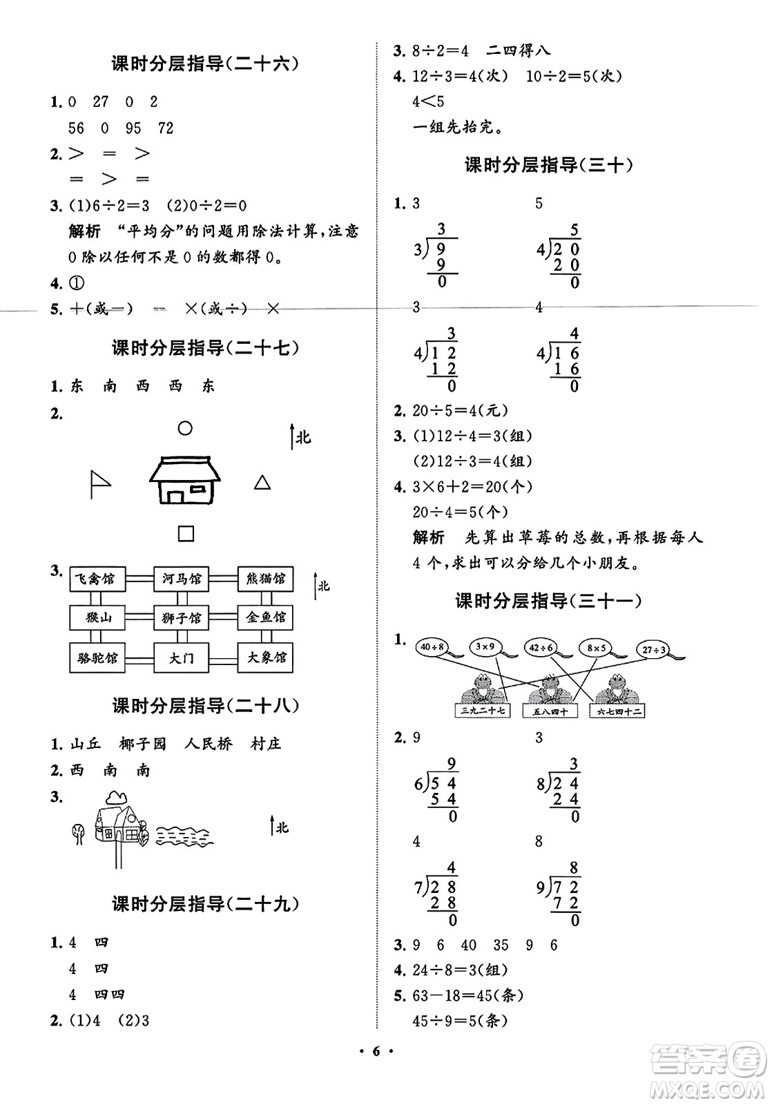 山東教育出版社2023年秋小學(xué)同步練習(xí)冊分層指導(dǎo)二年級數(shù)學(xué)上冊通用版答案