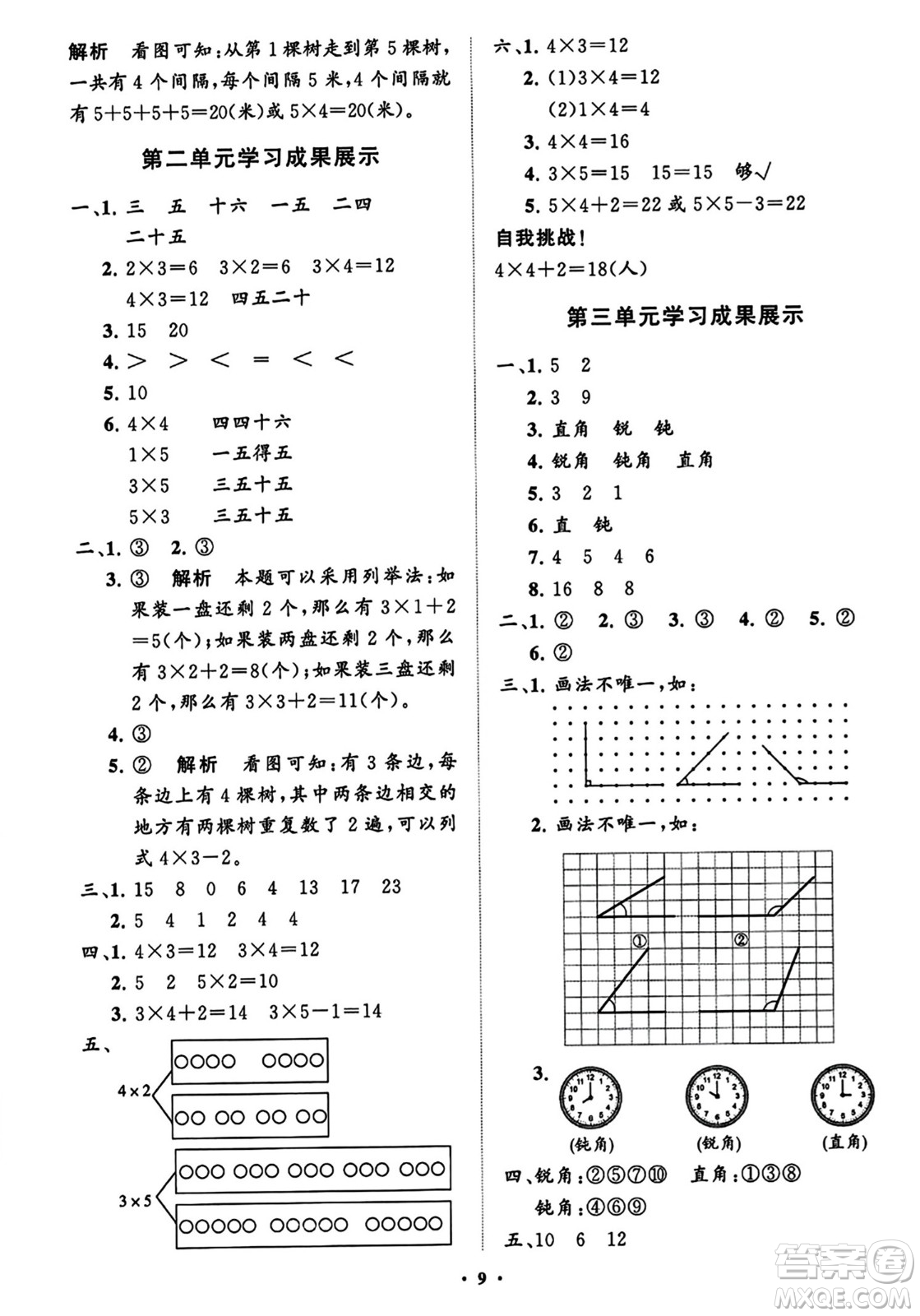 山東教育出版社2023年秋小學(xué)同步練習(xí)冊分層指導(dǎo)二年級數(shù)學(xué)上冊通用版答案