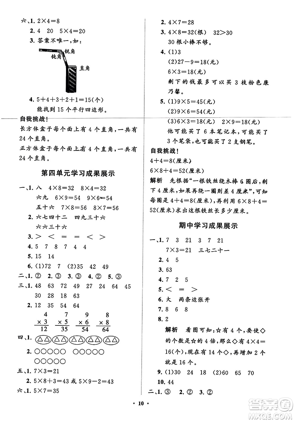 山東教育出版社2023年秋小學(xué)同步練習(xí)冊分層指導(dǎo)二年級數(shù)學(xué)上冊通用版答案