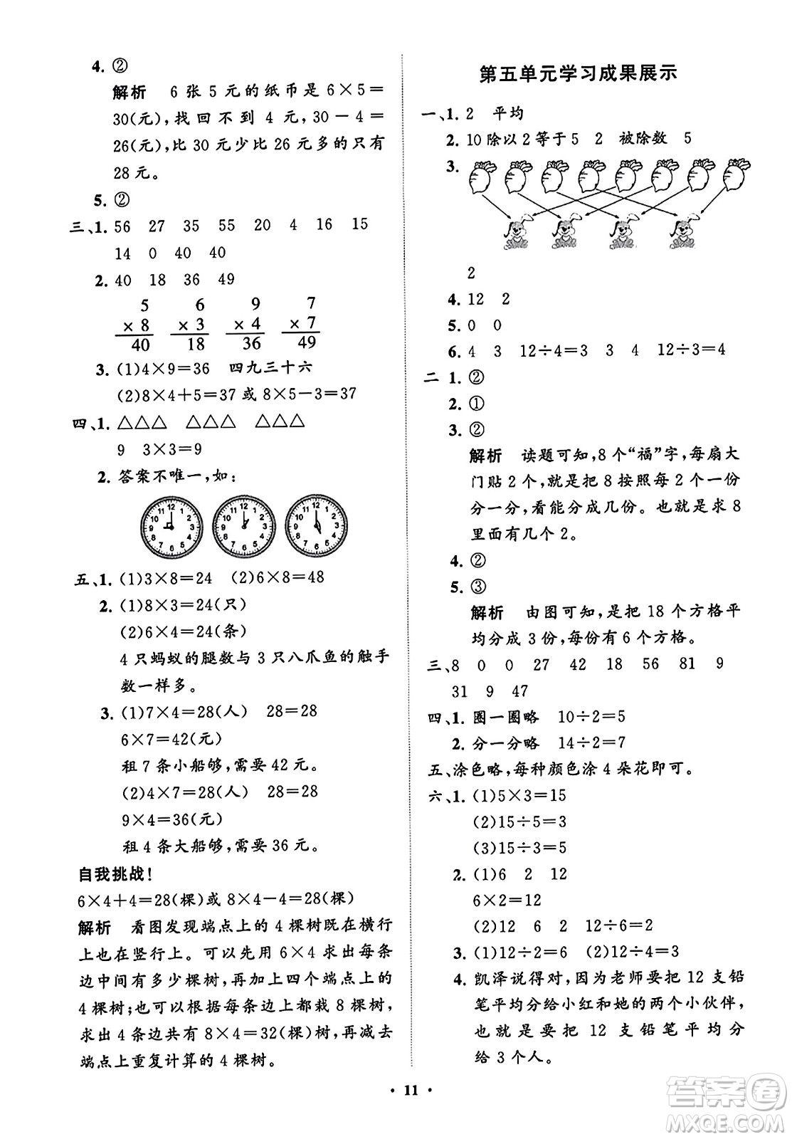 山東教育出版社2023年秋小學(xué)同步練習(xí)冊分層指導(dǎo)二年級數(shù)學(xué)上冊通用版答案