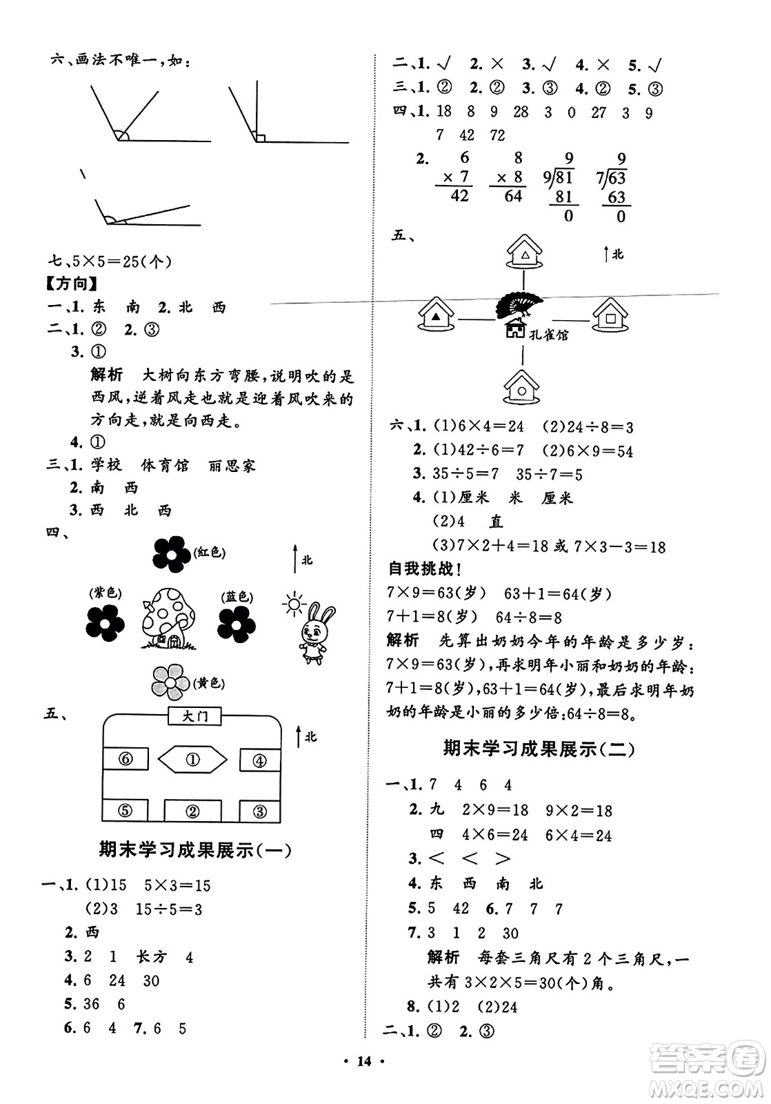 山東教育出版社2023年秋小學(xué)同步練習(xí)冊分層指導(dǎo)二年級數(shù)學(xué)上冊通用版答案