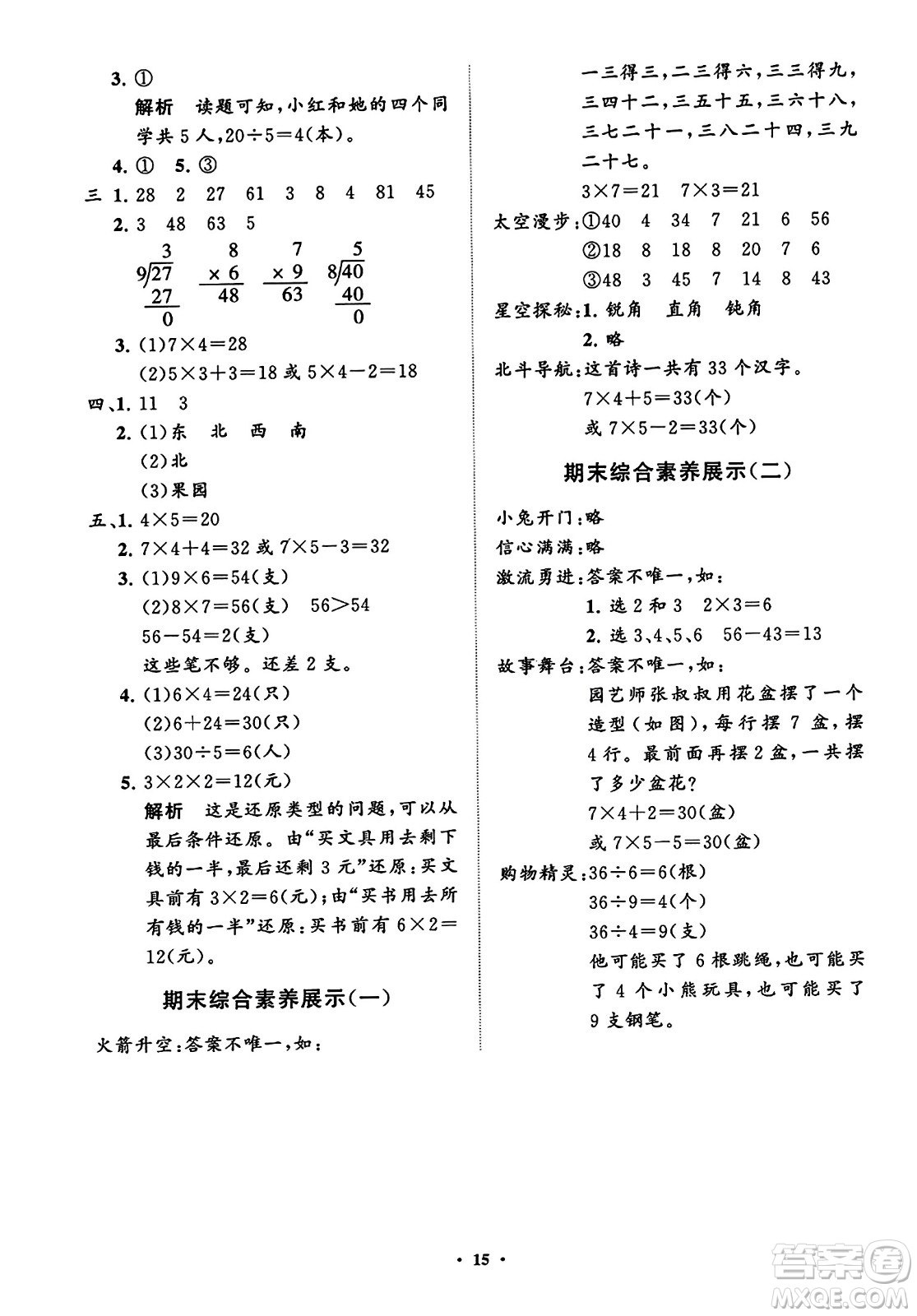 山東教育出版社2023年秋小學(xué)同步練習(xí)冊分層指導(dǎo)二年級數(shù)學(xué)上冊通用版答案