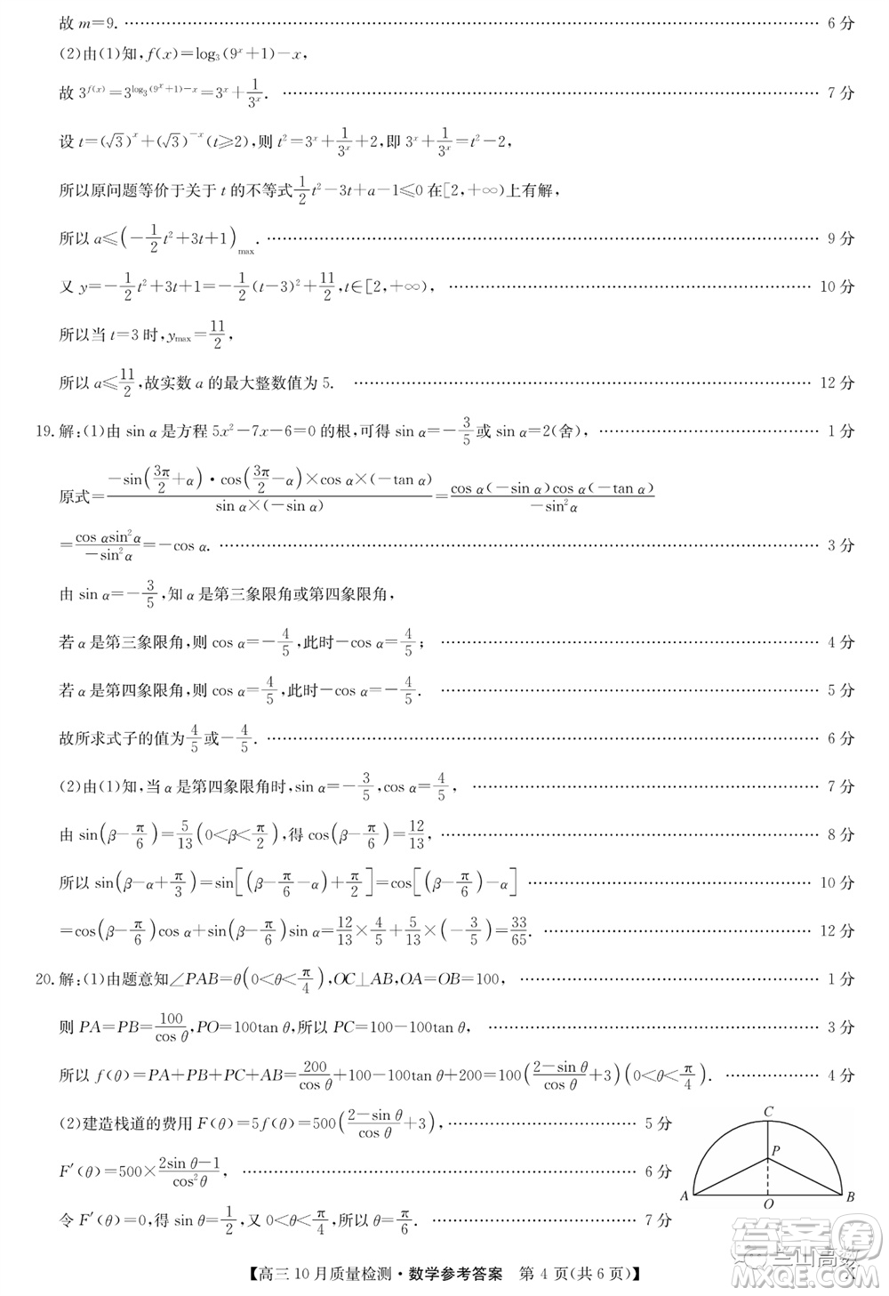 2024屆九師聯(lián)盟高三10月質(zhì)量檢測(cè)數(shù)學(xué)試卷答案