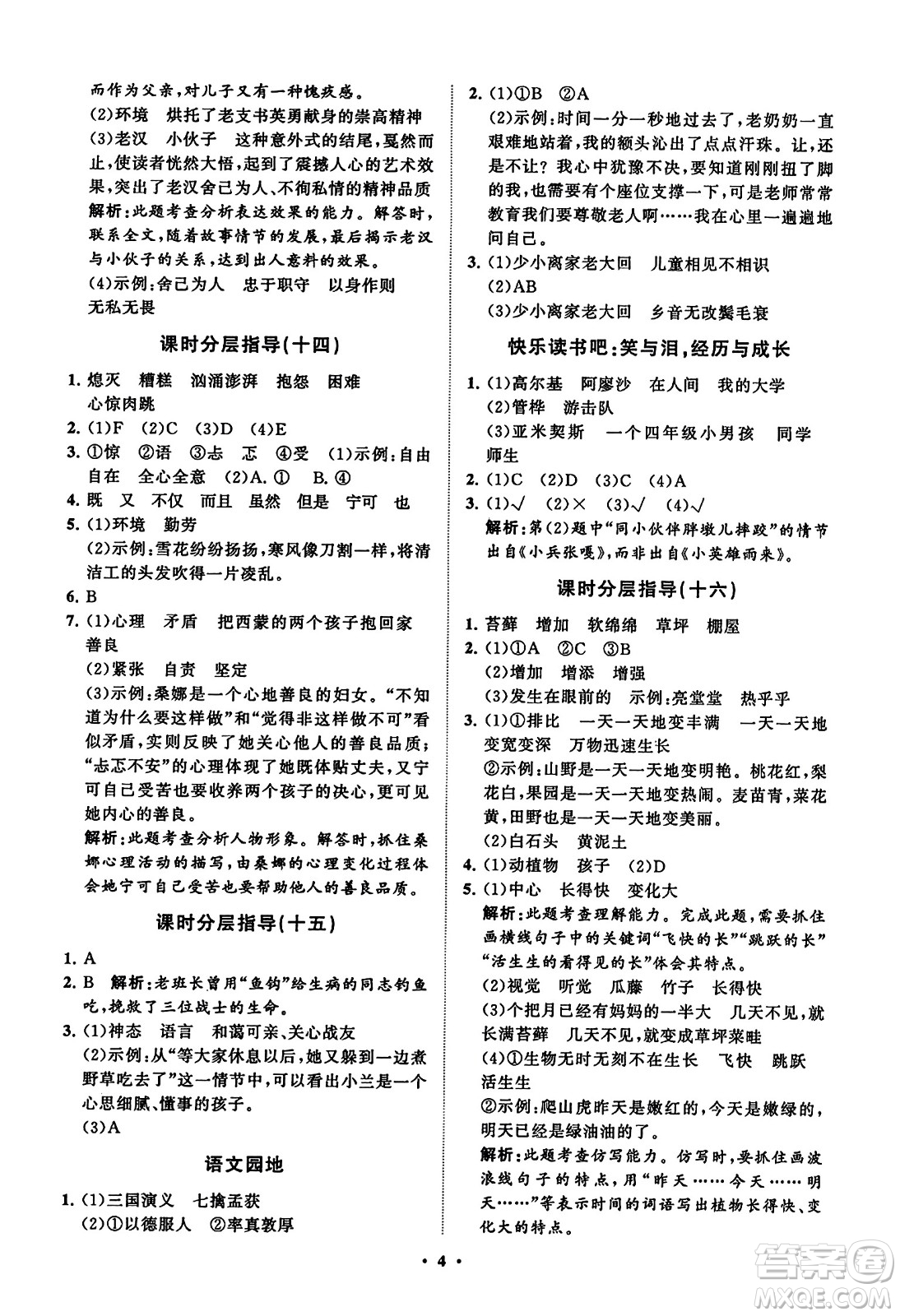 山東教育出版社2023年秋小學(xué)同步練習(xí)冊分層指導(dǎo)六年級語文上冊通用版答案