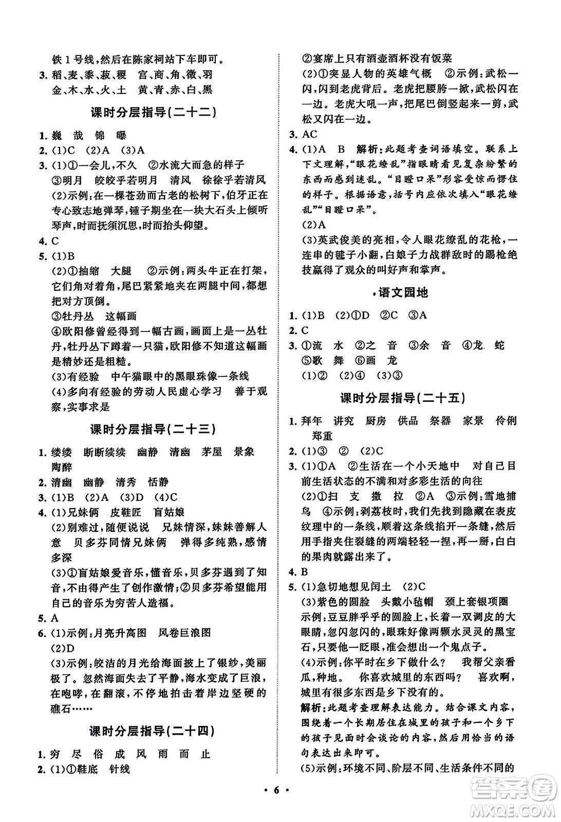 山東教育出版社2023年秋小學(xué)同步練習(xí)冊分層指導(dǎo)六年級語文上冊通用版答案