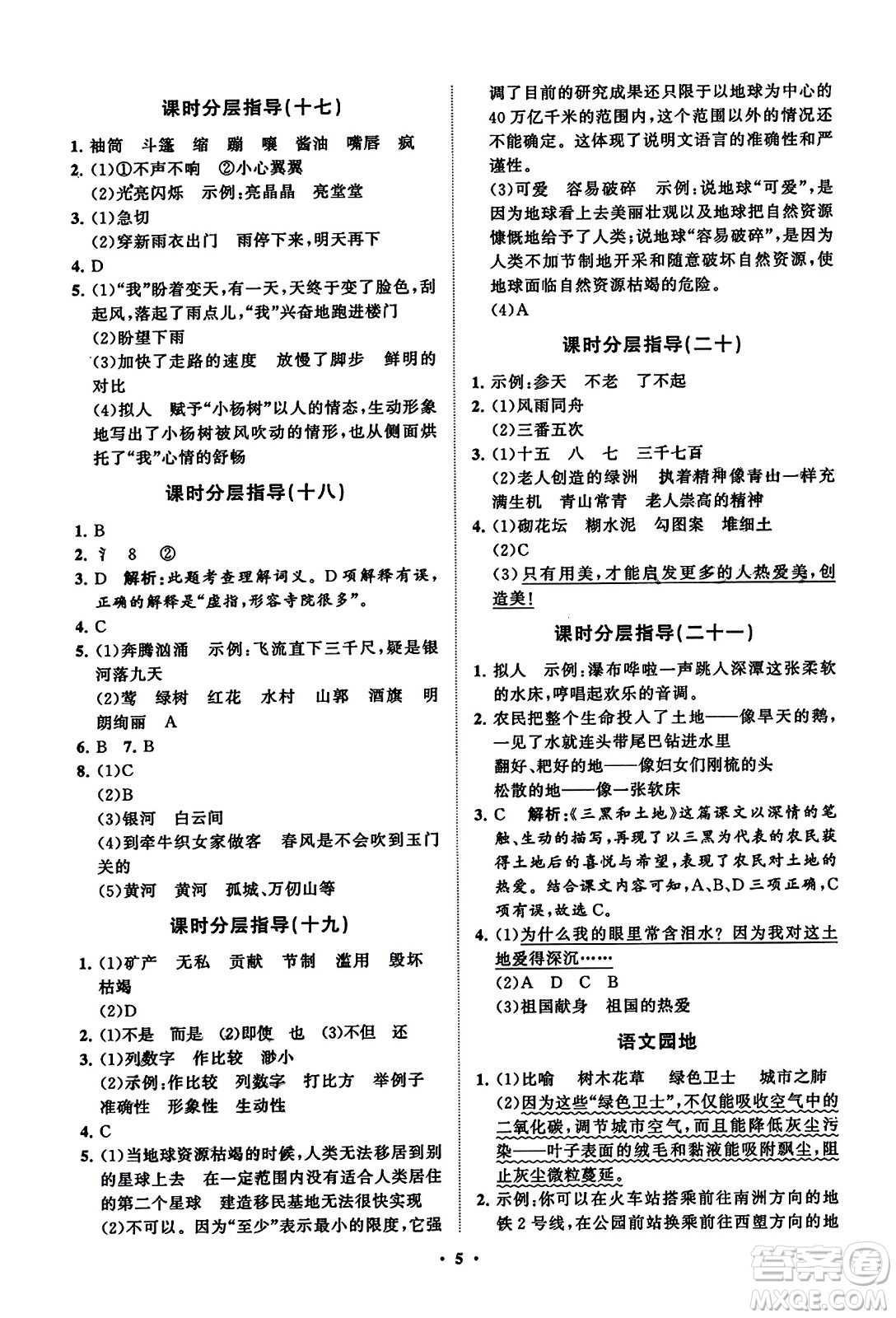 山東教育出版社2023年秋小學(xué)同步練習(xí)冊分層指導(dǎo)六年級語文上冊通用版答案