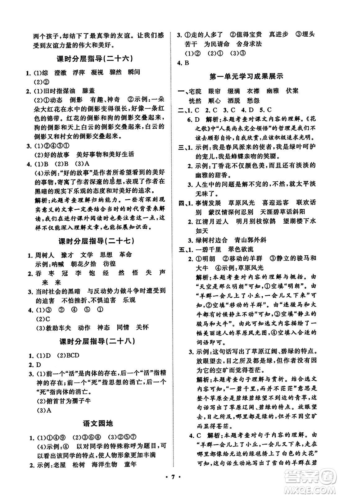 山東教育出版社2023年秋小學(xué)同步練習(xí)冊分層指導(dǎo)六年級語文上冊通用版答案