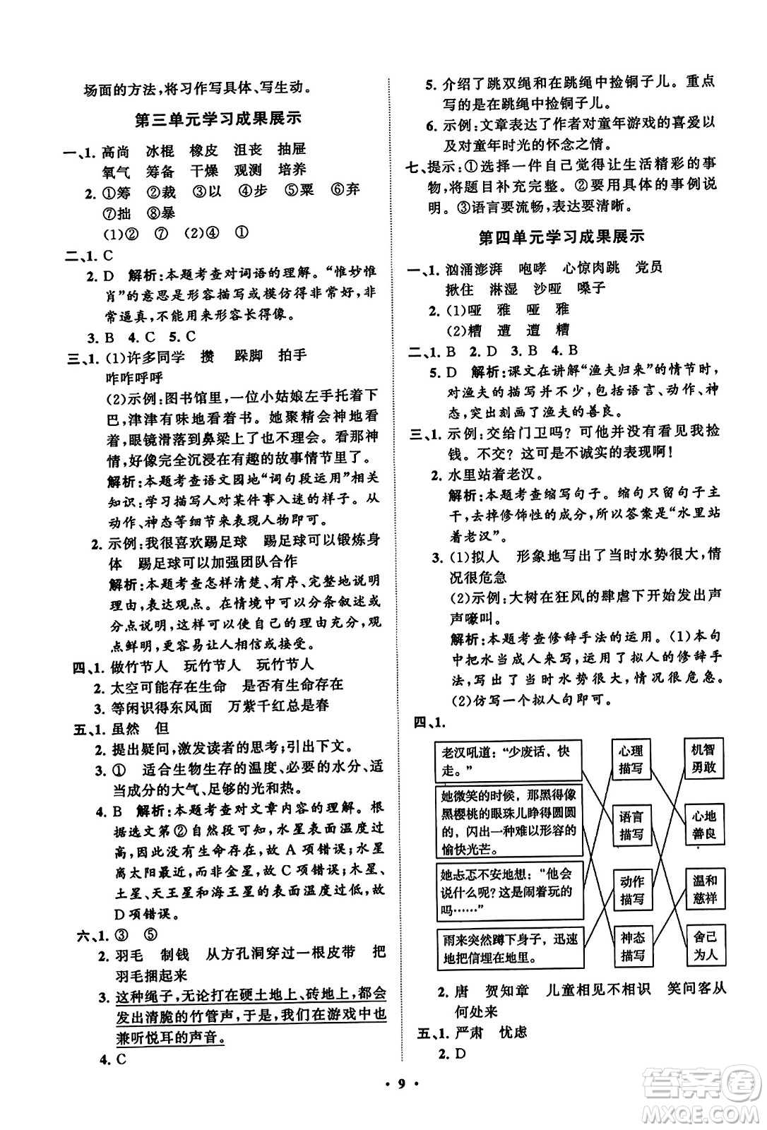 山東教育出版社2023年秋小學(xué)同步練習(xí)冊分層指導(dǎo)六年級語文上冊通用版答案