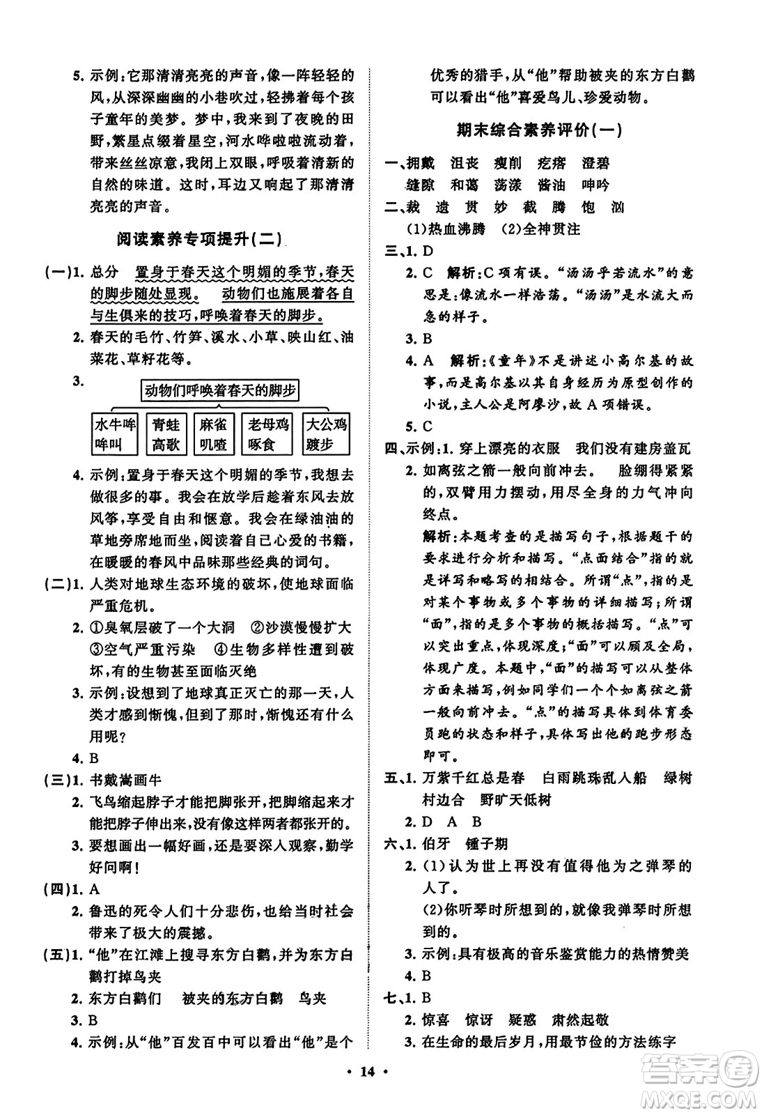 山東教育出版社2023年秋小學(xué)同步練習(xí)冊分層指導(dǎo)六年級語文上冊通用版答案