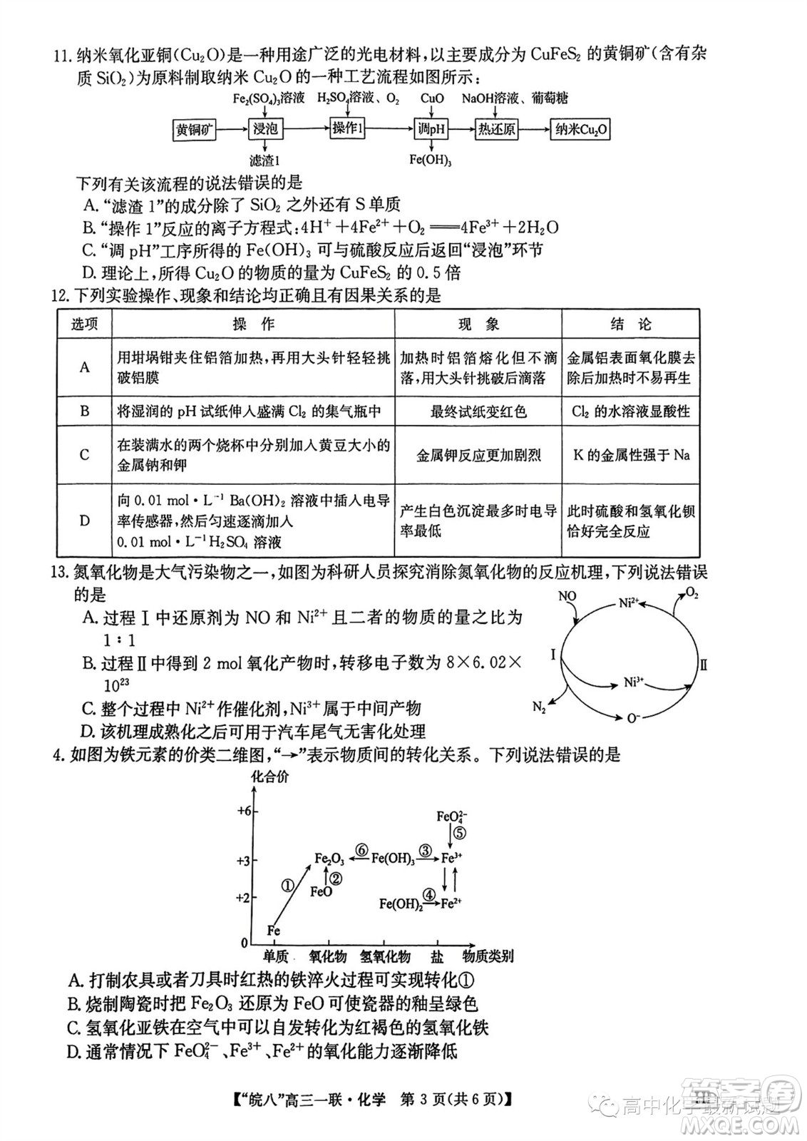 2024屆皖南八校高三第一次大聯考化學試卷答案