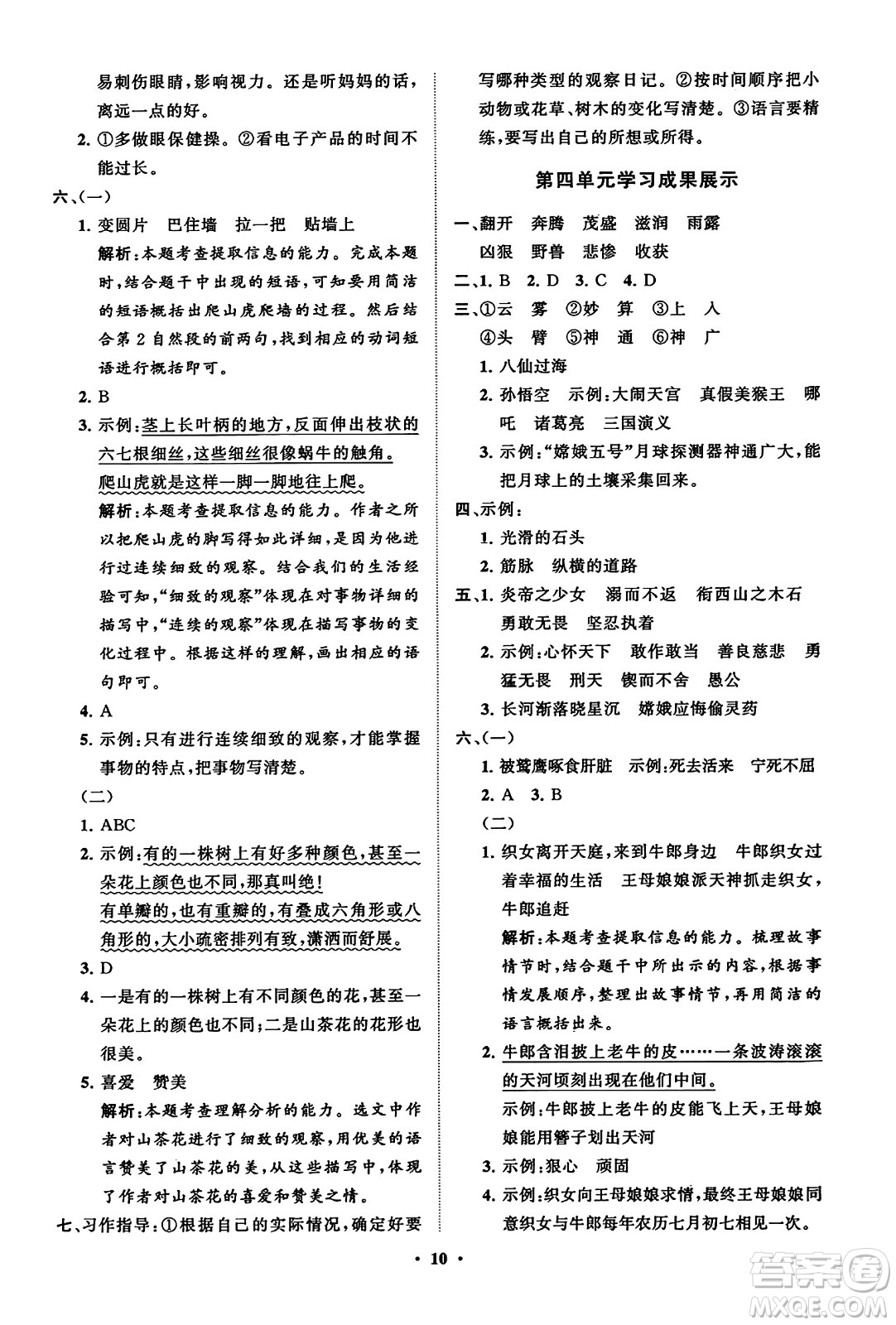 山東教育出版社2023年秋小學(xué)同步練習(xí)冊(cè)分層指導(dǎo)四年級(jí)語文上冊(cè)通用版答案