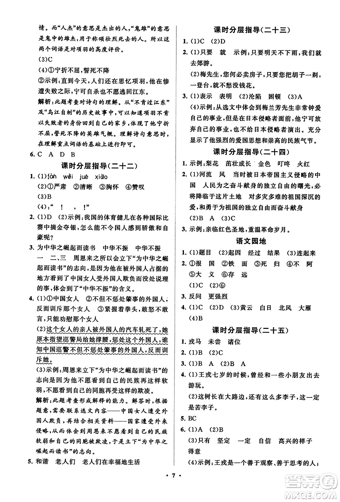 山東教育出版社2023年秋小學(xué)同步練習(xí)冊(cè)分層指導(dǎo)四年級(jí)語文上冊(cè)通用版答案