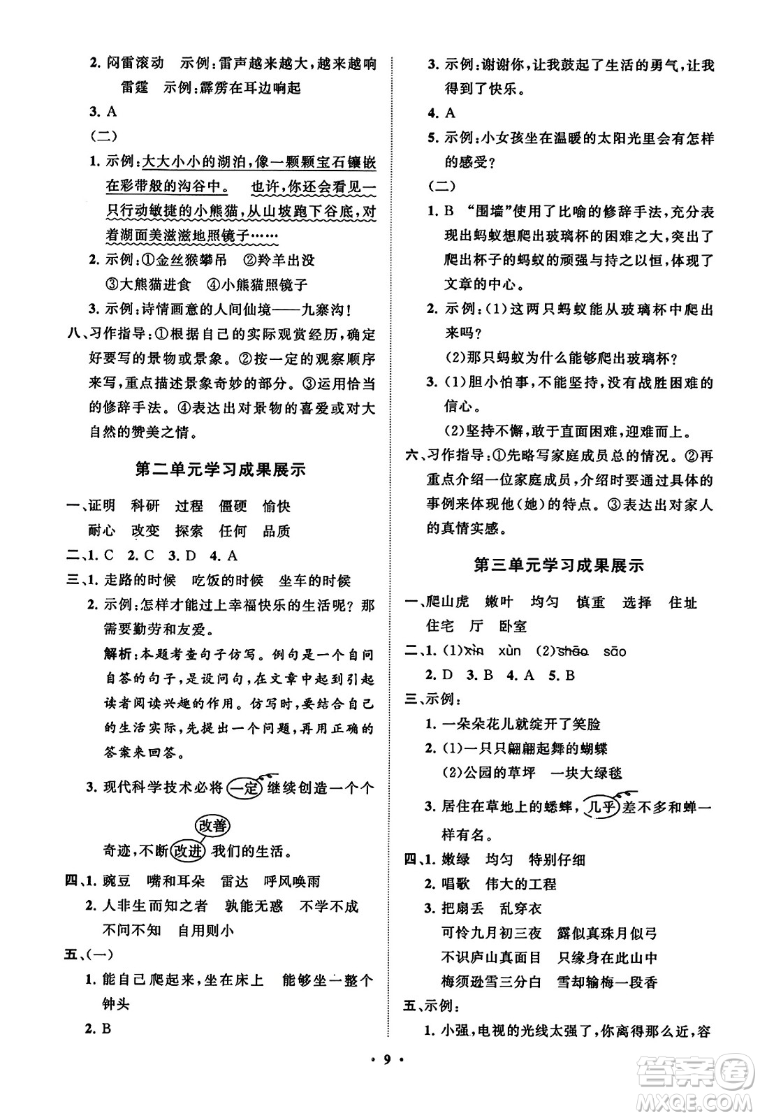 山東教育出版社2023年秋小學(xué)同步練習(xí)冊(cè)分層指導(dǎo)四年級(jí)語文上冊(cè)通用版答案