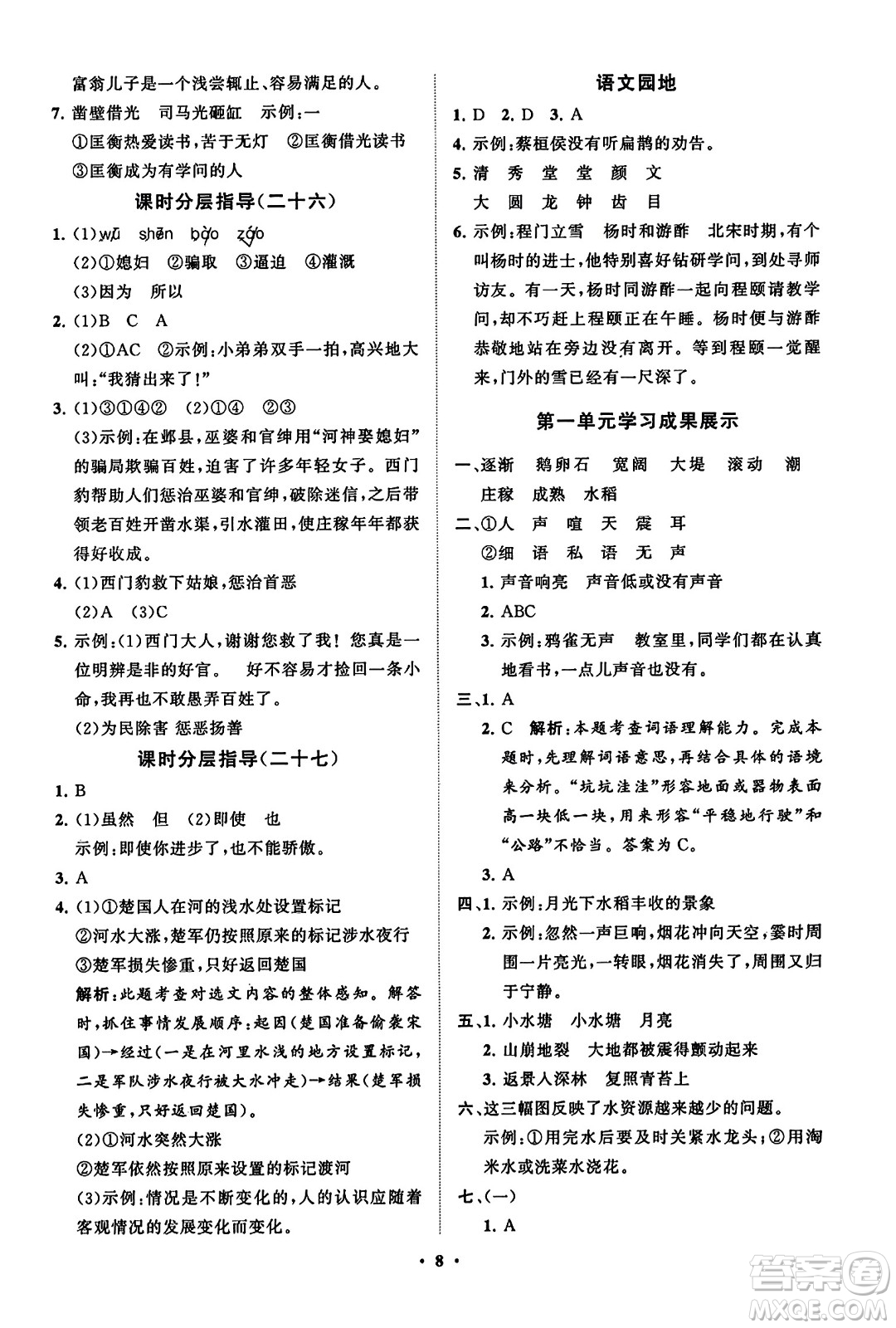 山東教育出版社2023年秋小學(xué)同步練習(xí)冊(cè)分層指導(dǎo)四年級(jí)語文上冊(cè)通用版答案