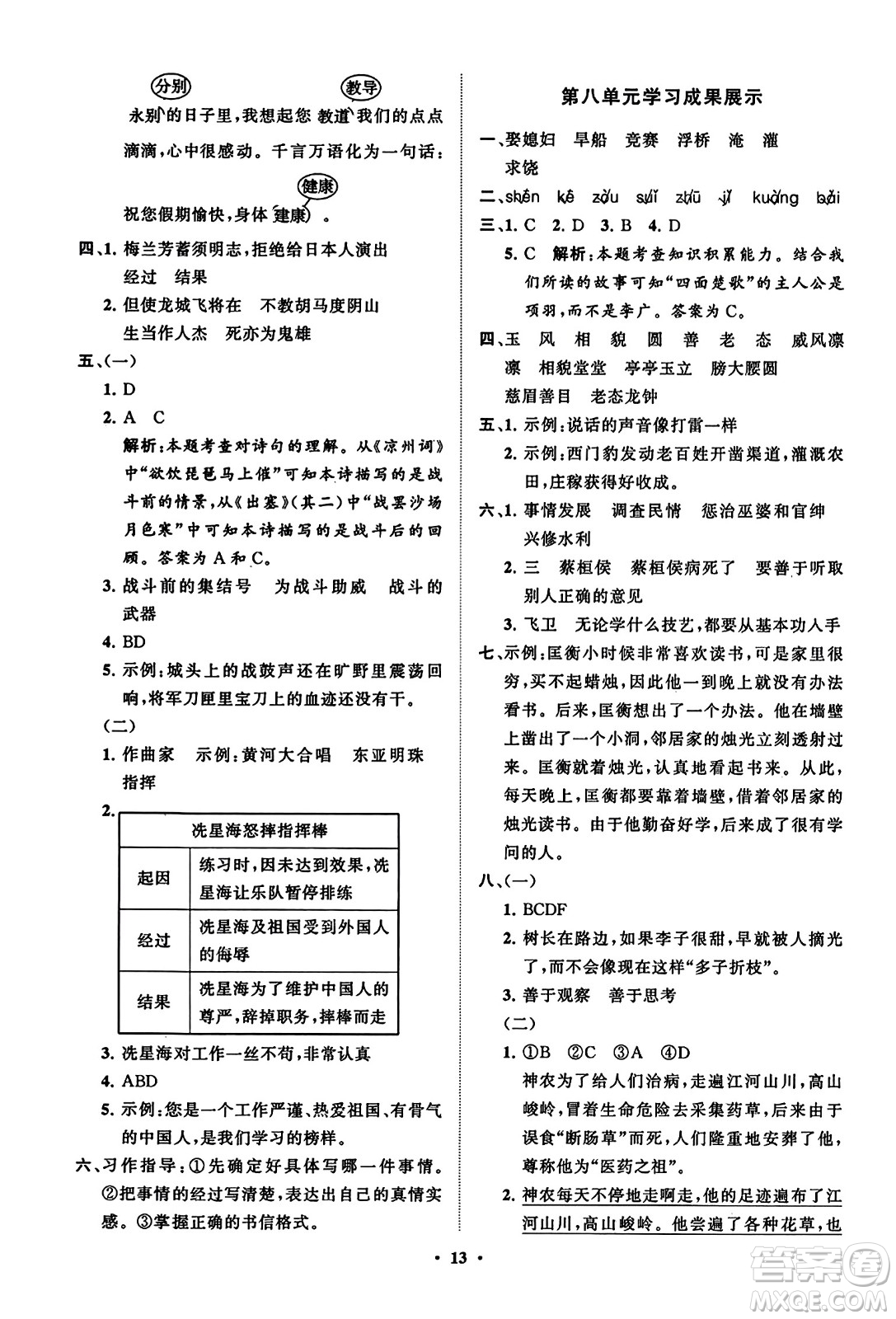 山東教育出版社2023年秋小學(xué)同步練習(xí)冊(cè)分層指導(dǎo)四年級(jí)語文上冊(cè)通用版答案