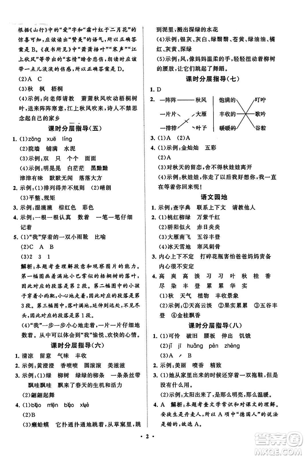 山東教育出版社2023年秋小學(xué)同步練習(xí)冊(cè)分層指導(dǎo)三年級(jí)語(yǔ)文上冊(cè)通用版答案