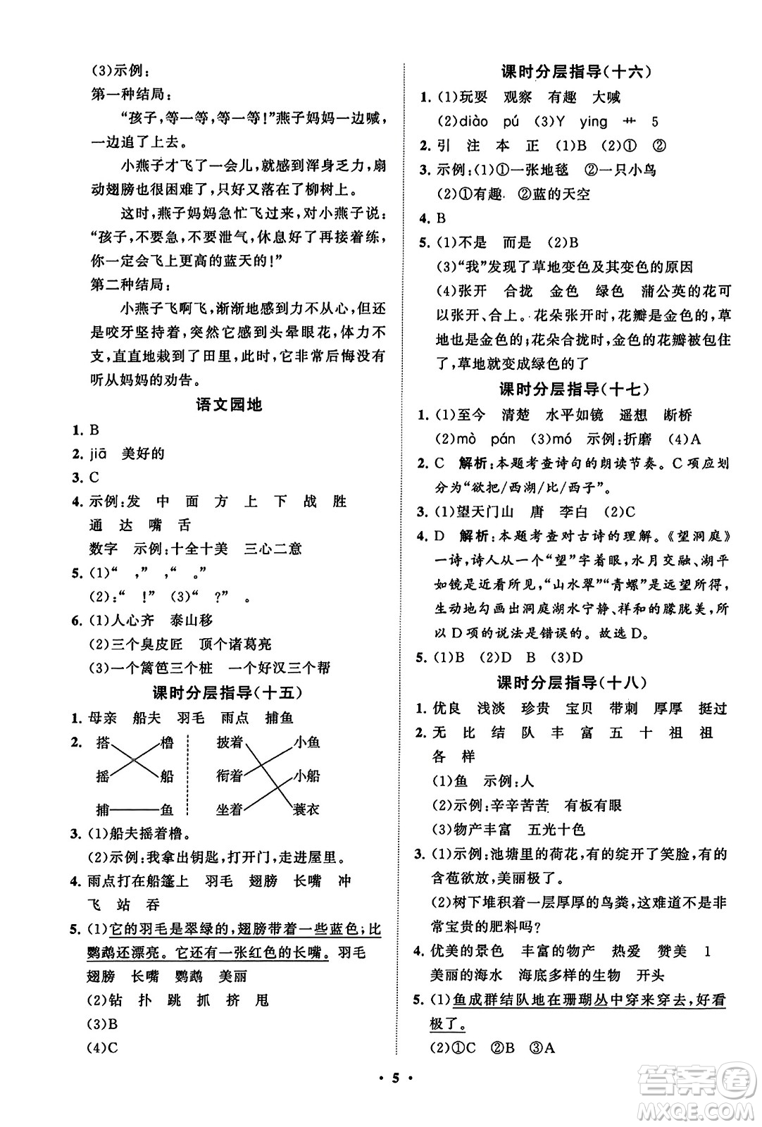 山東教育出版社2023年秋小學(xué)同步練習(xí)冊(cè)分層指導(dǎo)三年級(jí)語(yǔ)文上冊(cè)通用版答案