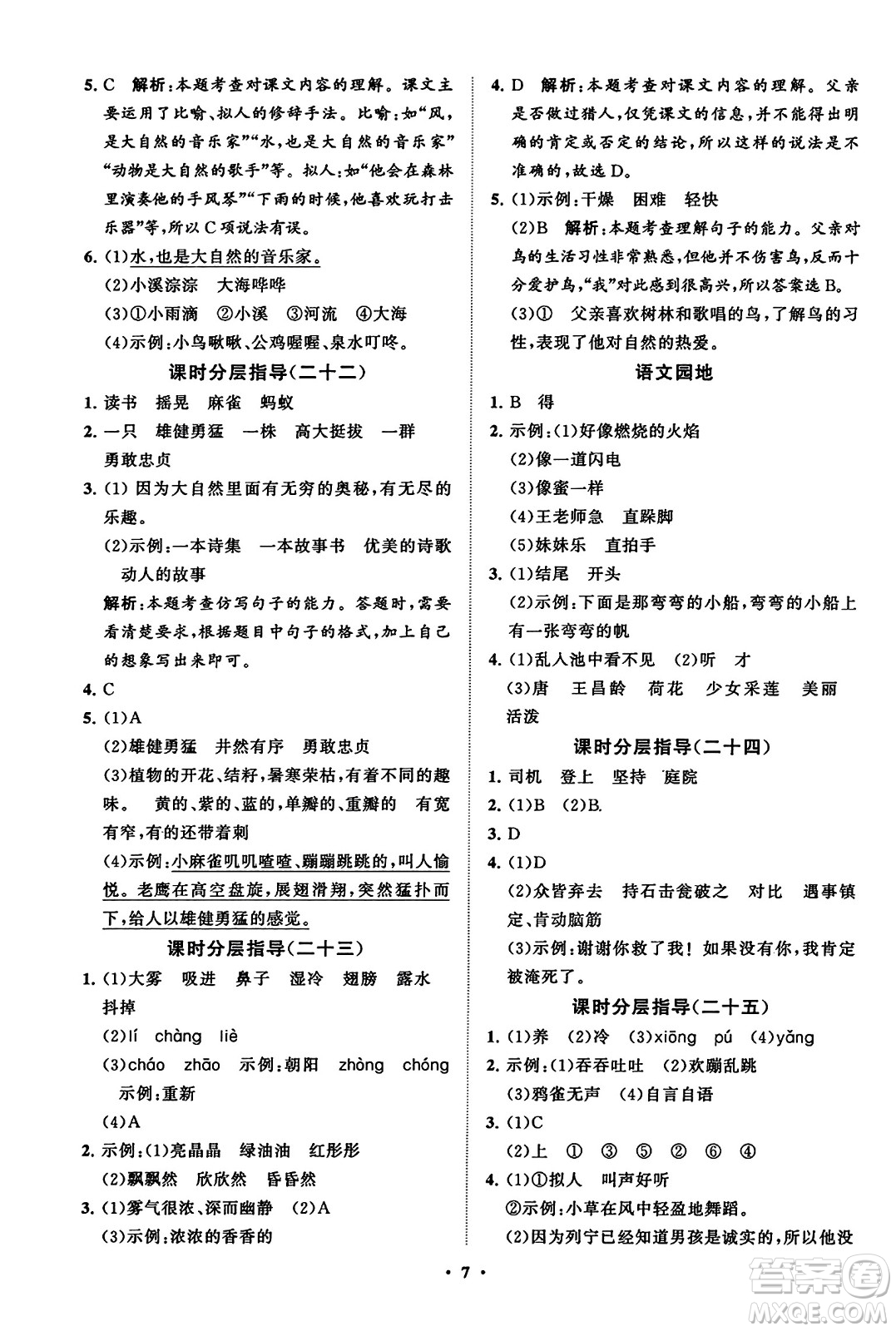 山東教育出版社2023年秋小學(xué)同步練習(xí)冊(cè)分層指導(dǎo)三年級(jí)語(yǔ)文上冊(cè)通用版答案