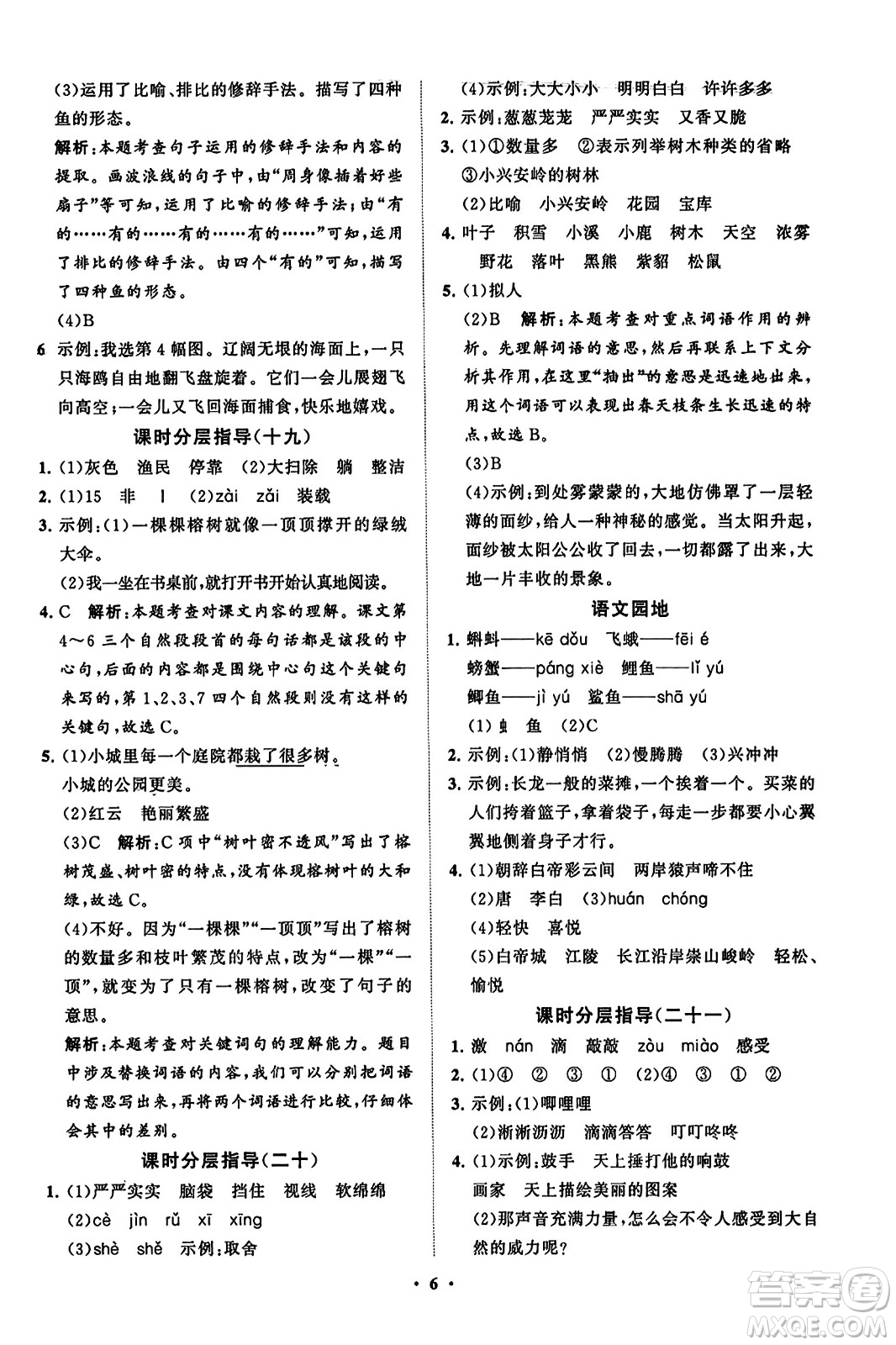 山東教育出版社2023年秋小學(xué)同步練習(xí)冊(cè)分層指導(dǎo)三年級(jí)語(yǔ)文上冊(cè)通用版答案